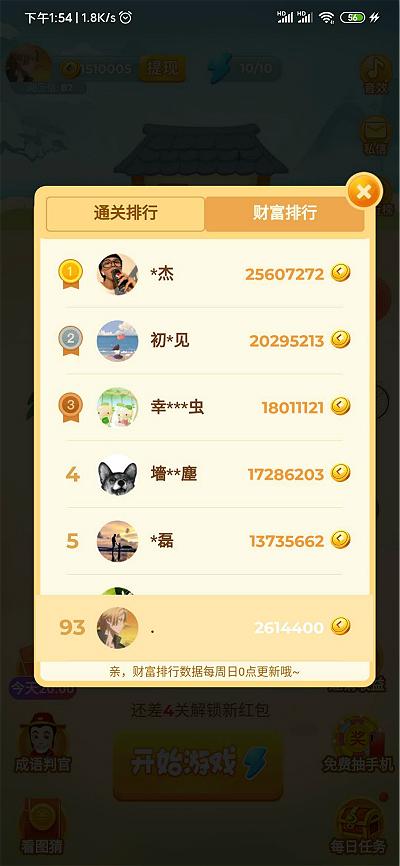 疯狂猜成语财富排行