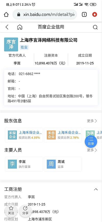 上海序言泽网络科技有限公司