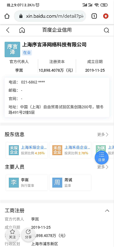 上海序言泽网络科技有限公司