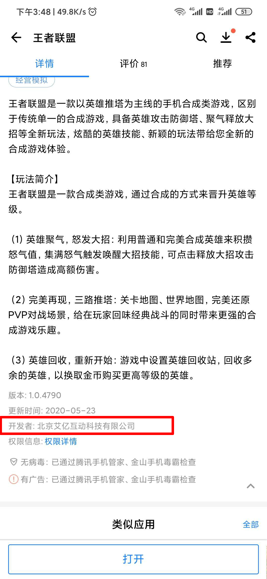 王者联盟由北京艾亿互动科技有限公司开发