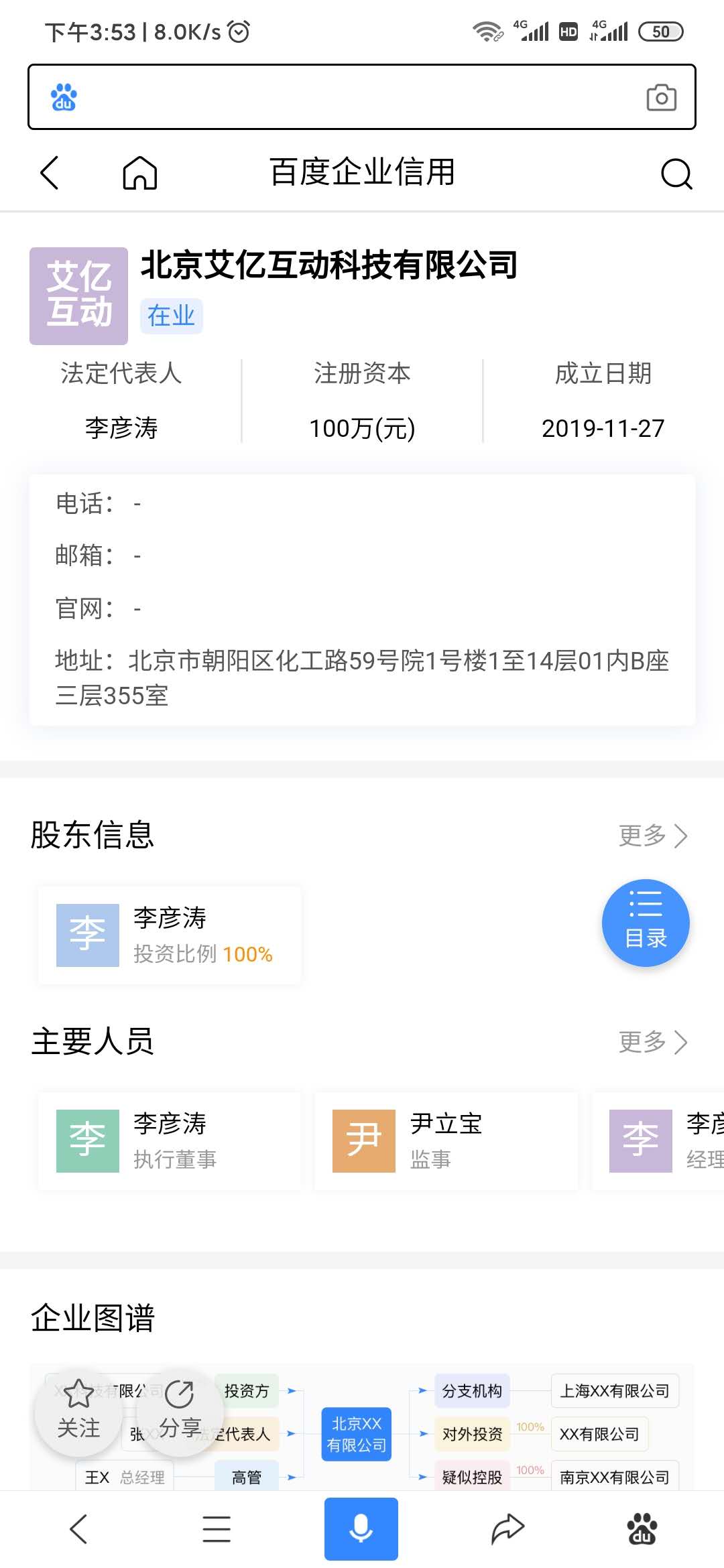 北京艾亿互动科技有限公司