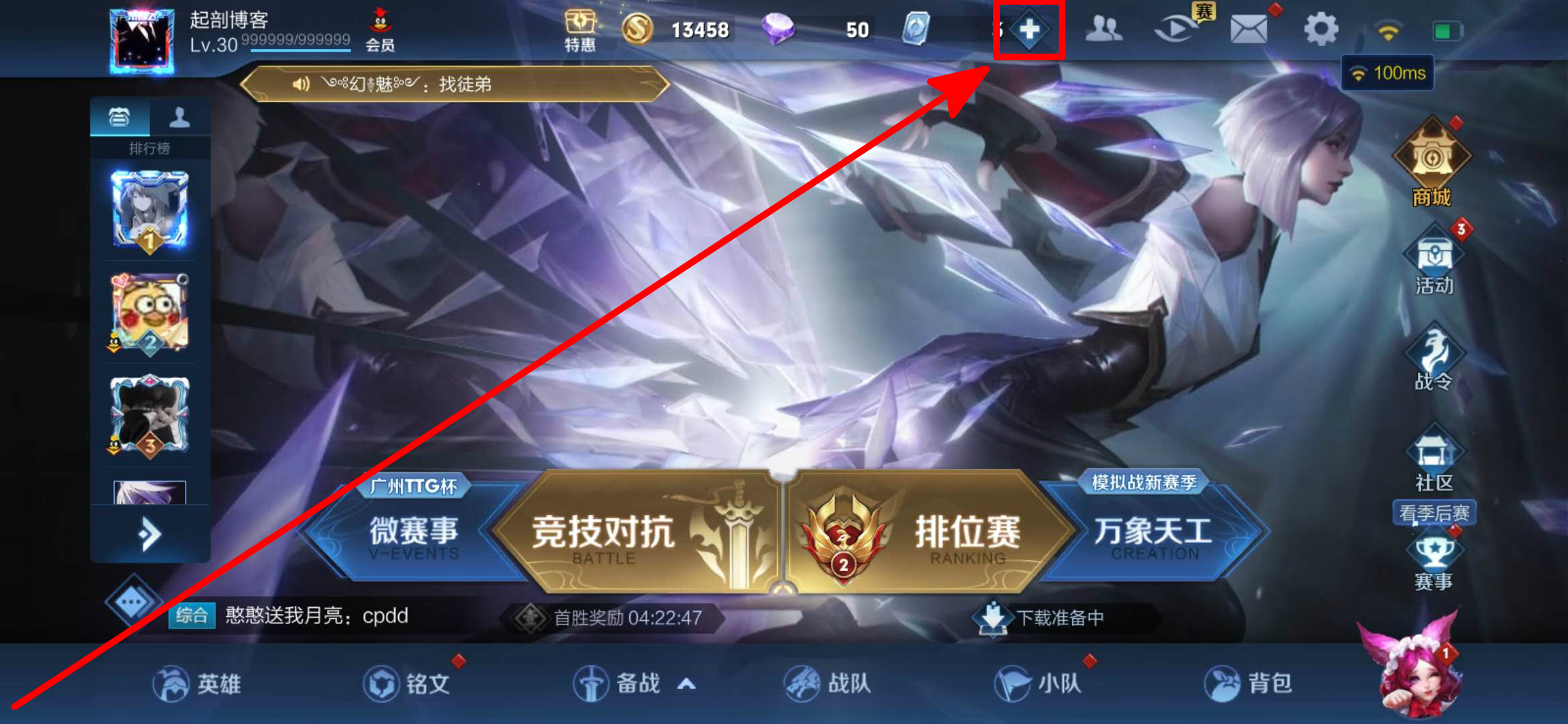 王者荣耀点券后的加号
