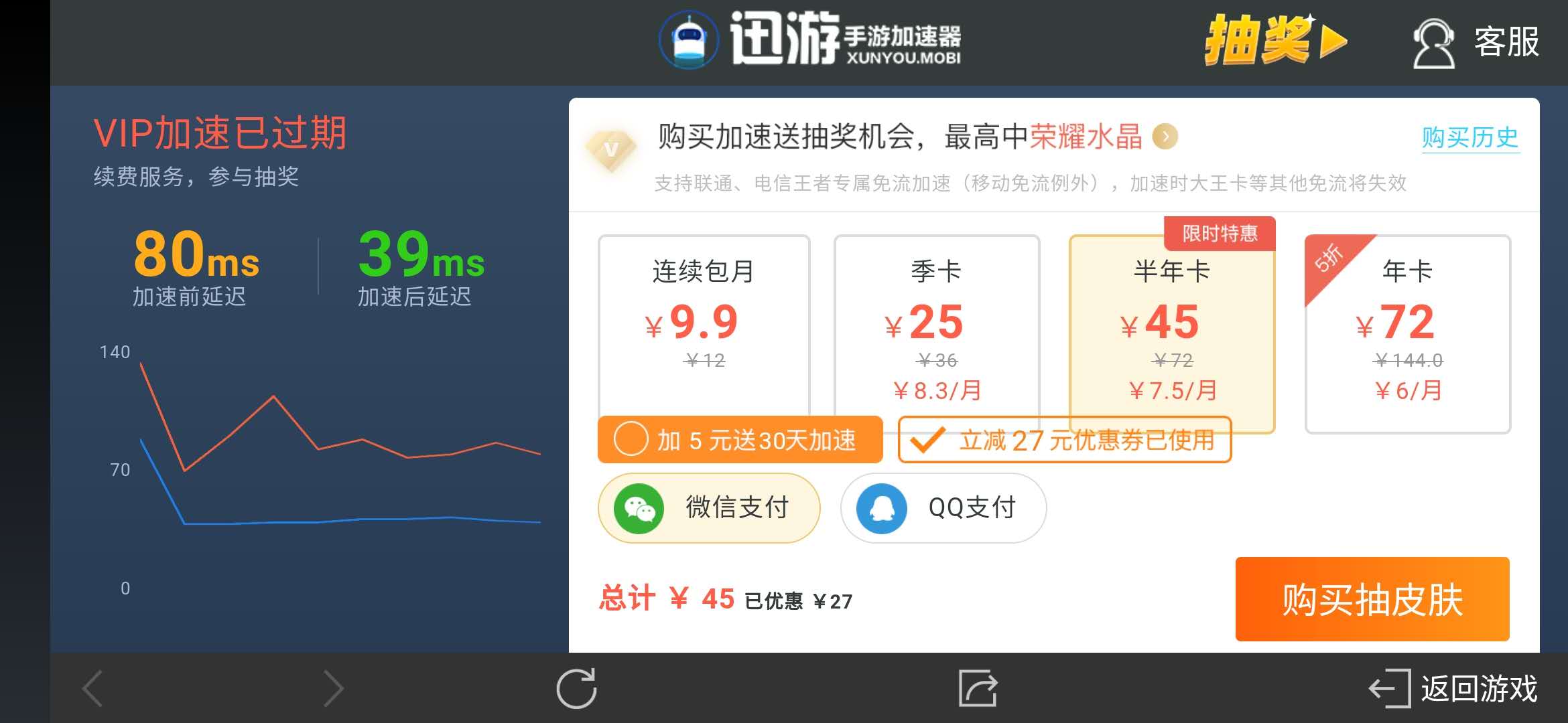 王者荣耀迅游加速器VIP