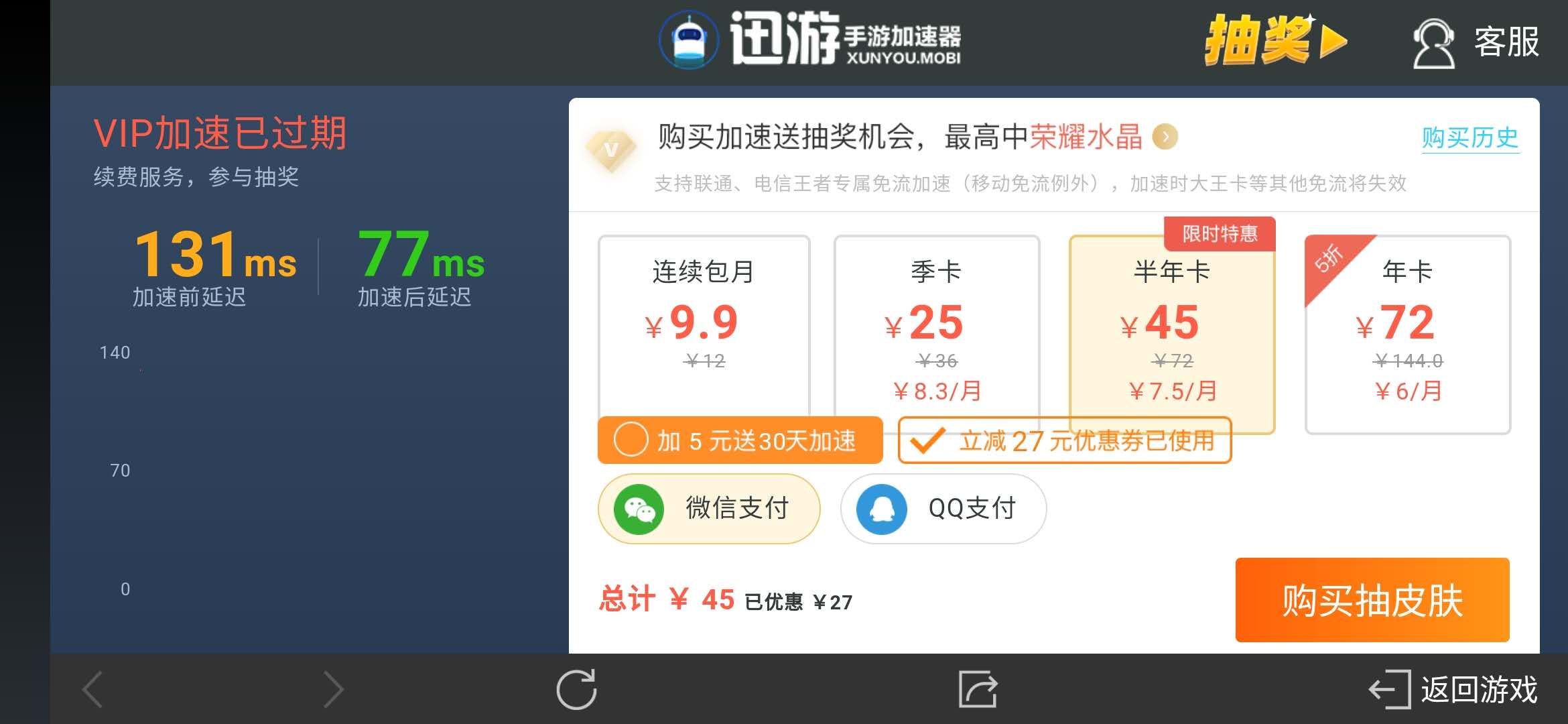 王者荣耀网络延迟