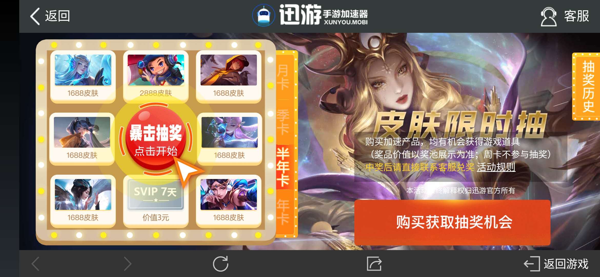 王者荣耀迅游加速器抽奖