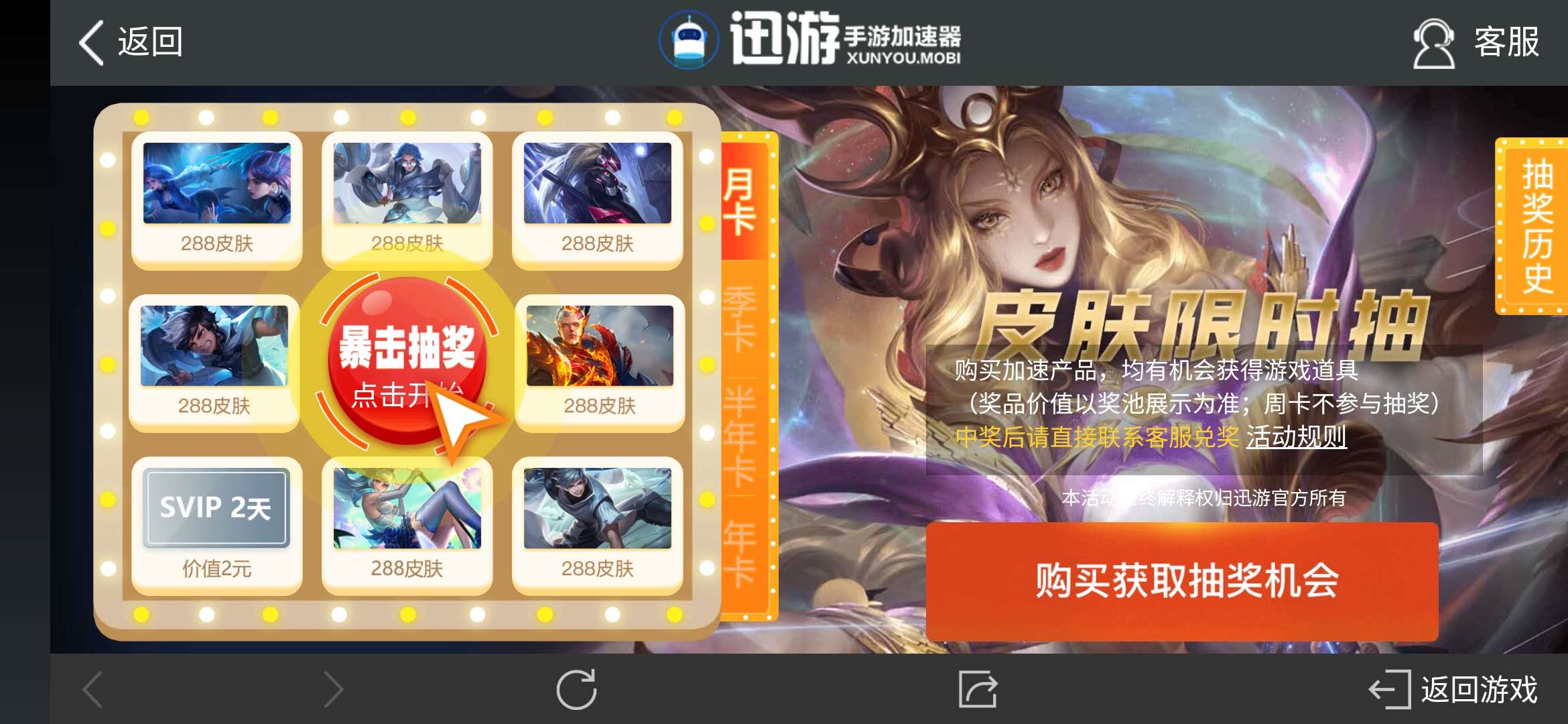 王者荣耀迅游加速器月卡抽皮肤