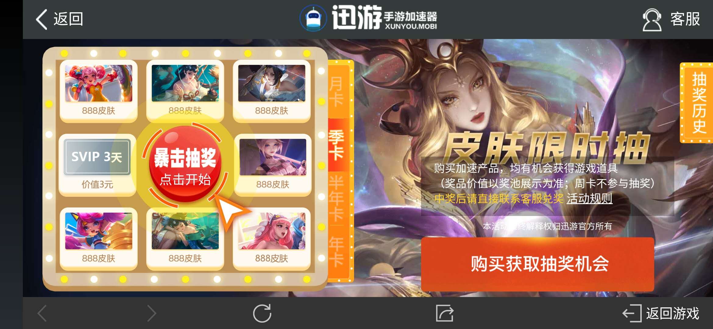 王者荣耀迅游加速器季卡抽皮肤