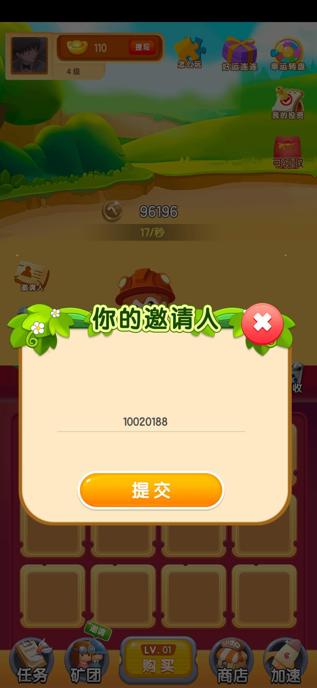 邀请人中填挖宝世界邀请码