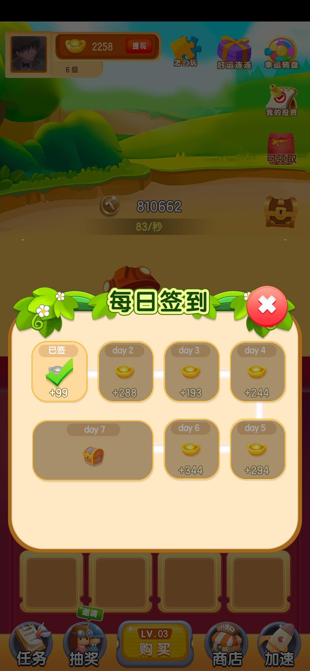 挖宝世界签到领元宝