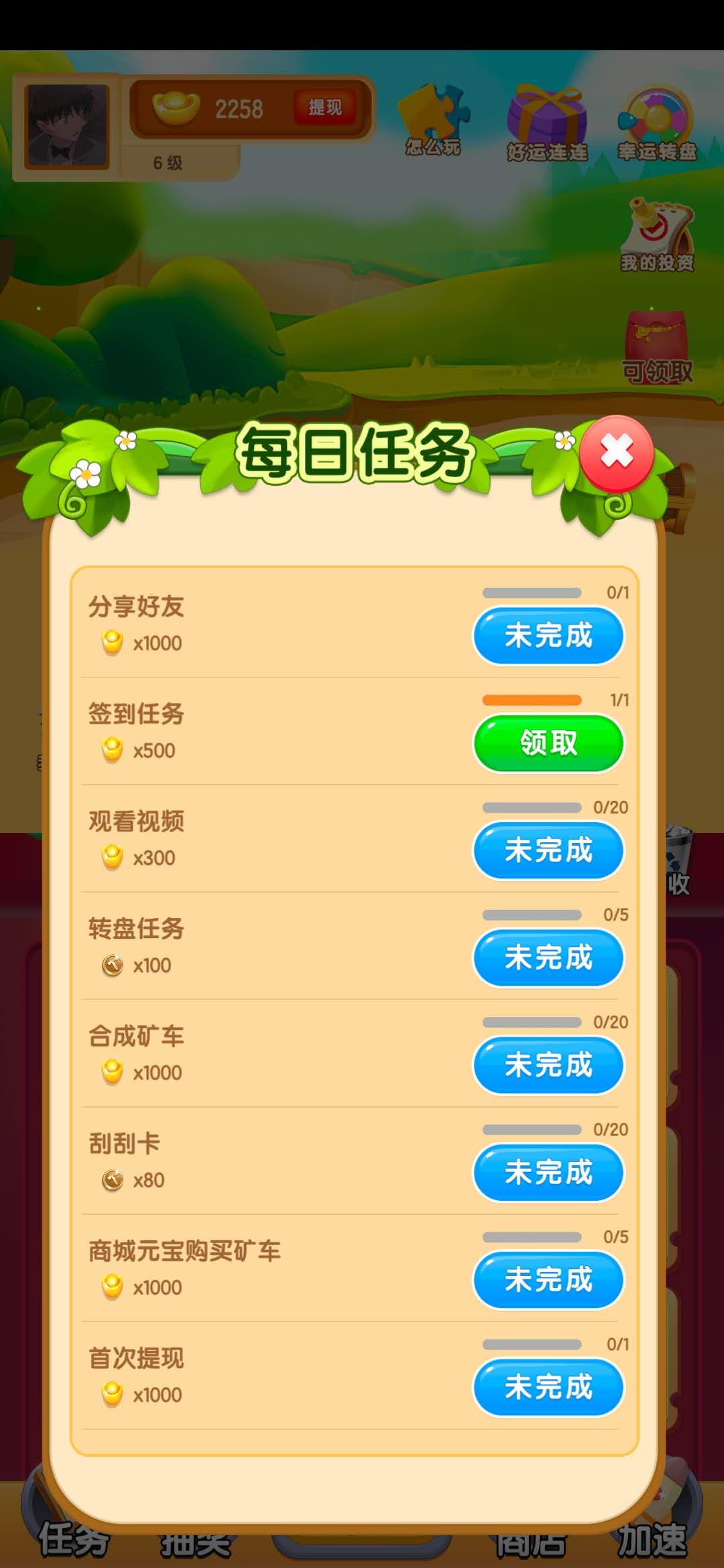 挖宝世界做任务领元宝
