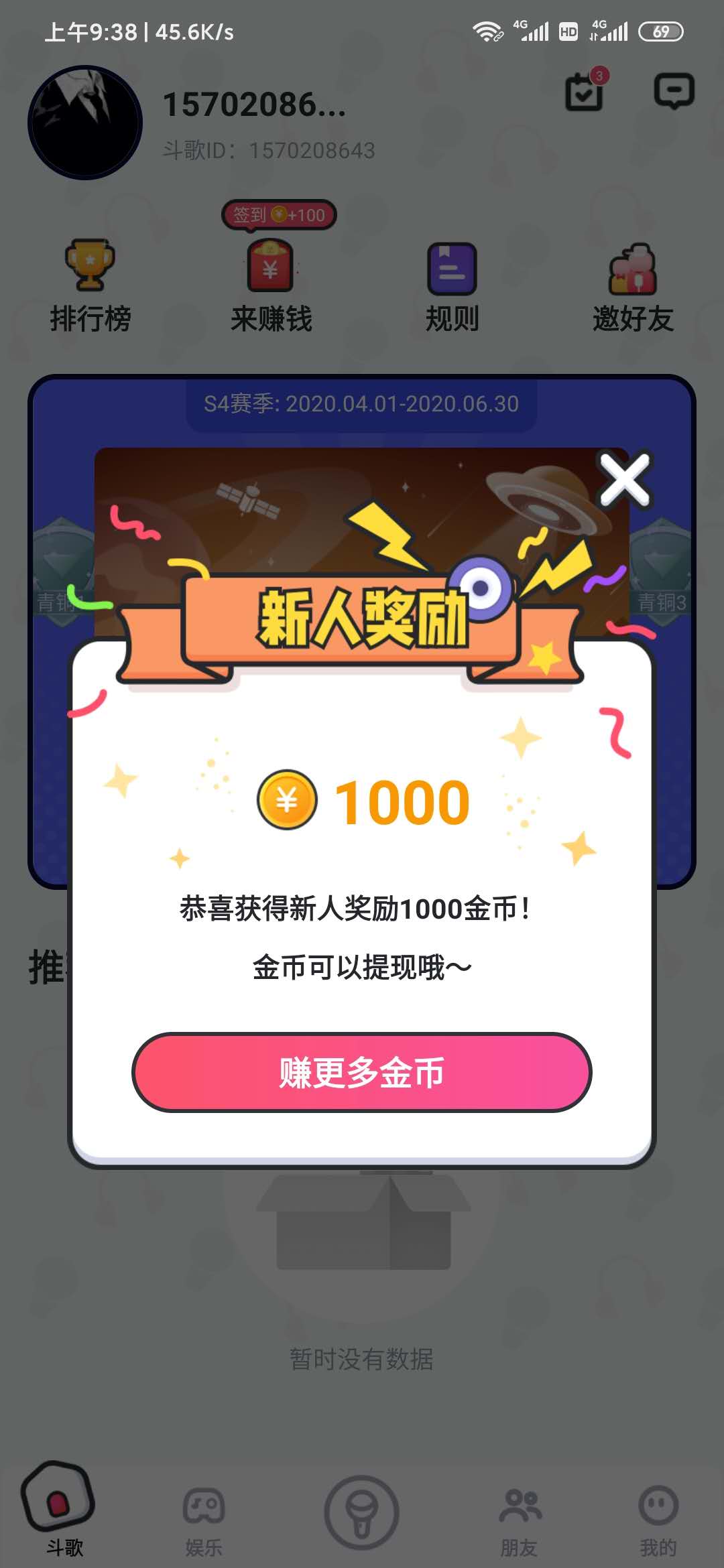 酷狗唱唱斗歌版1000金币