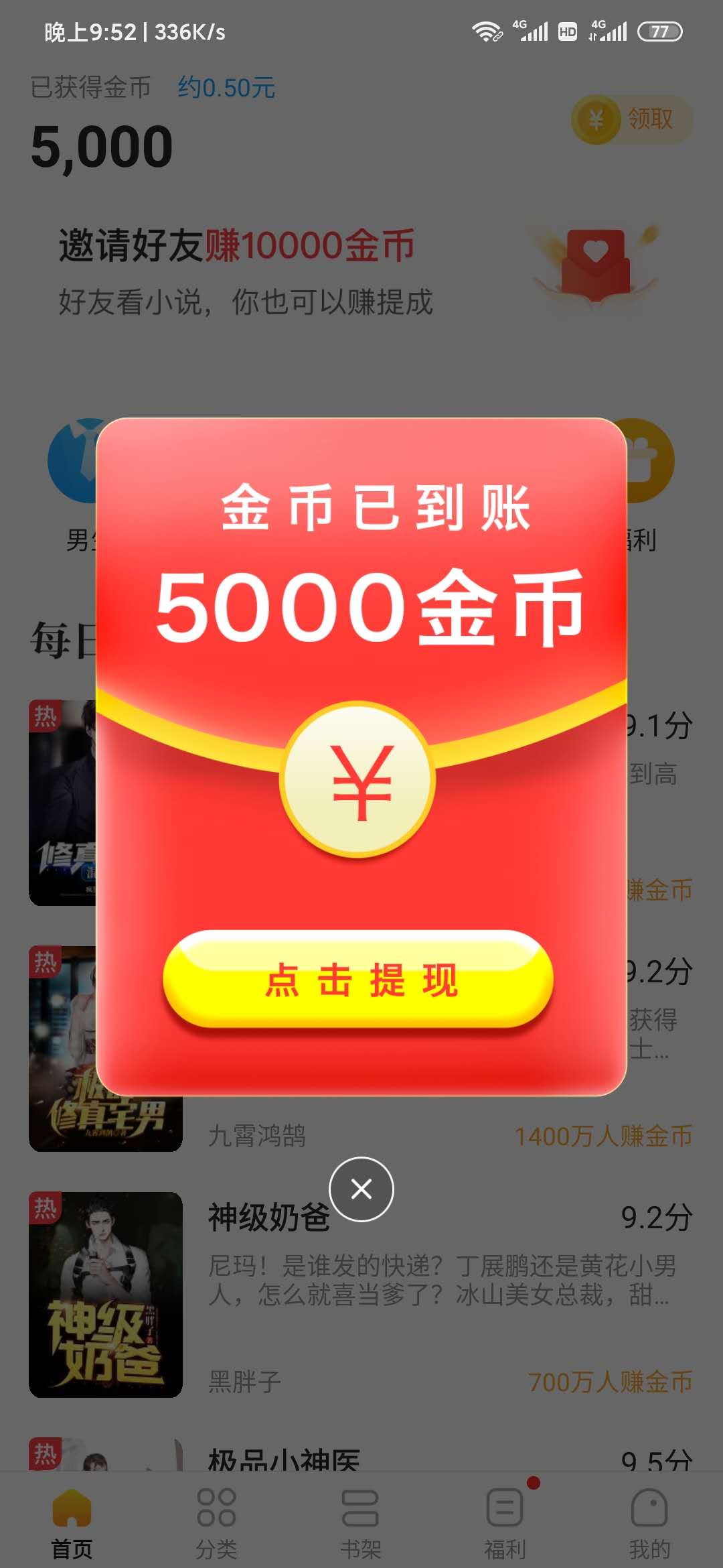 惠小说5000金币