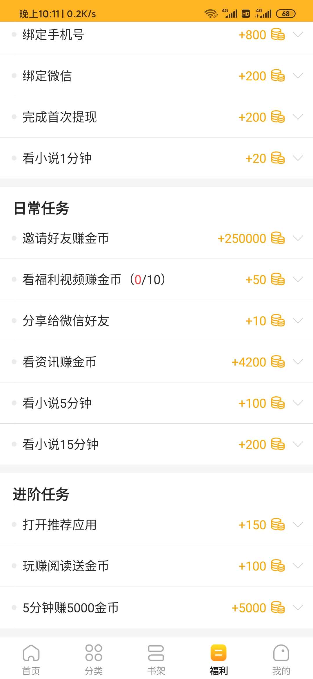 惠小说福利任务