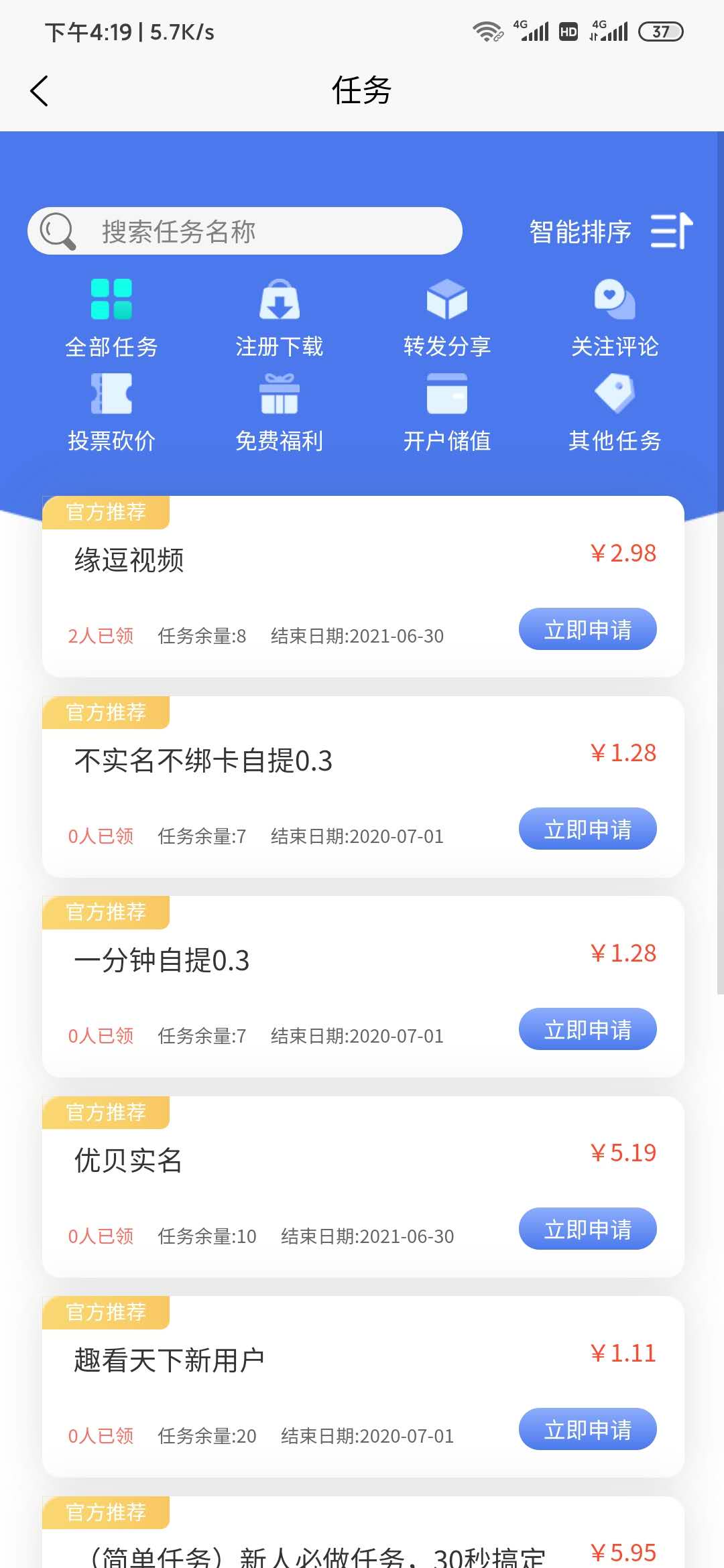 在任务达人做任务