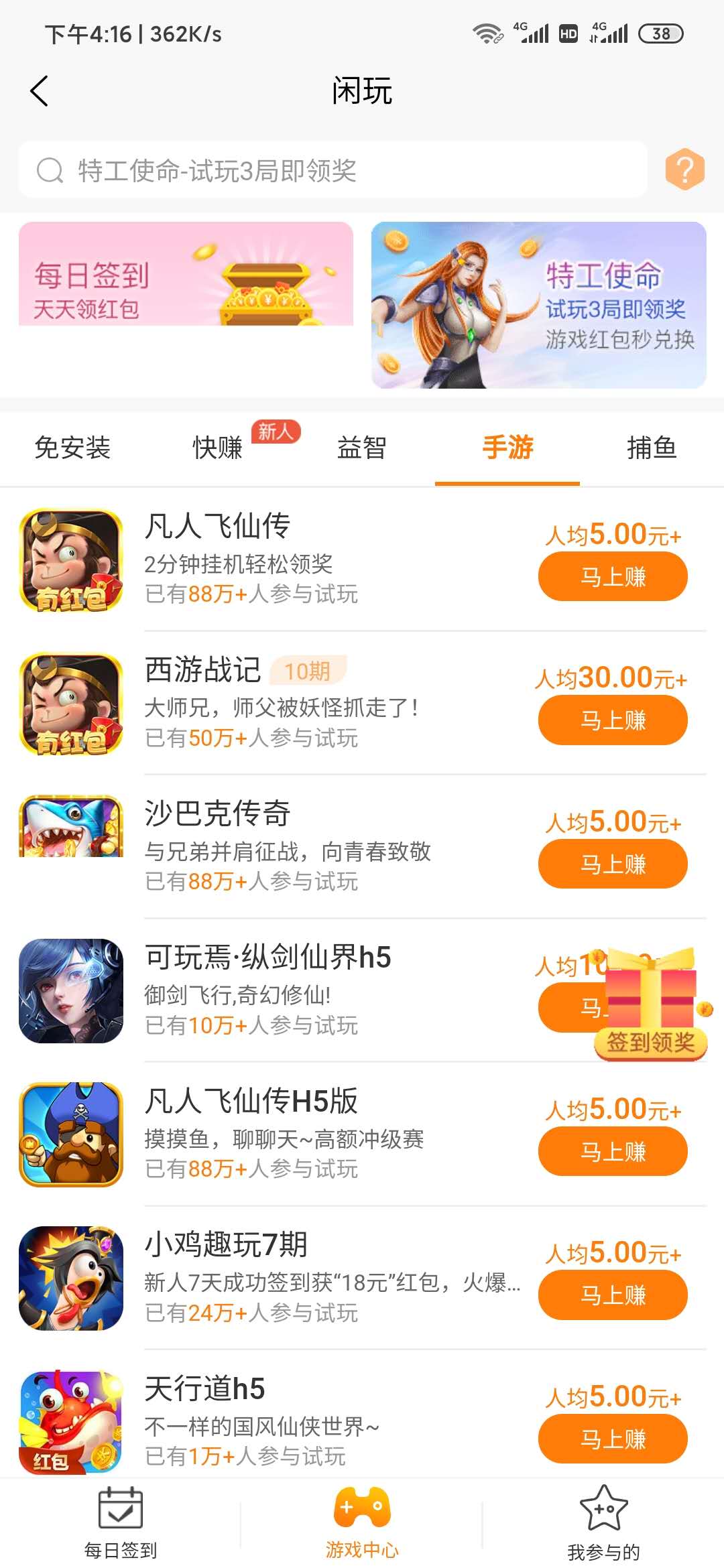 在任务达人玩游戏