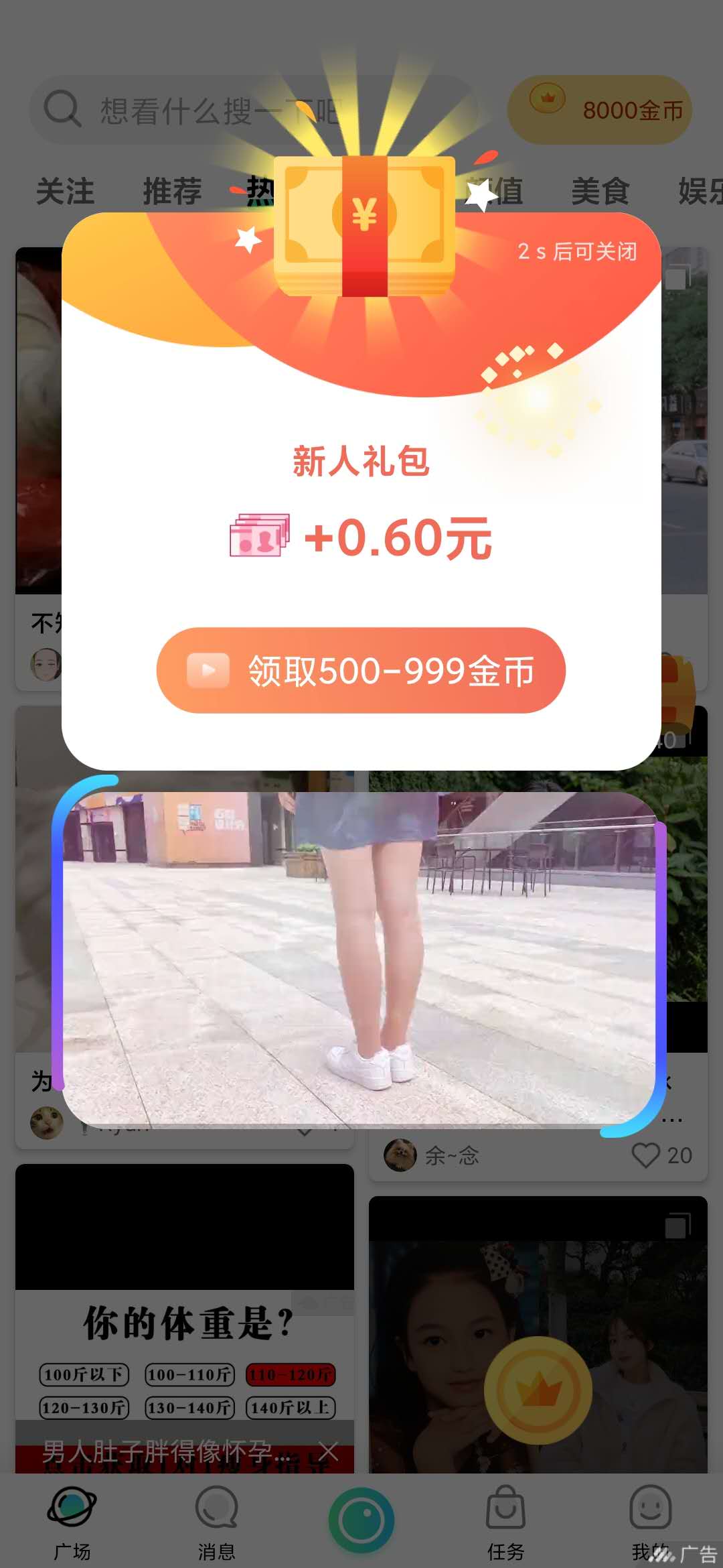 拍美APP0.6元新人礼包