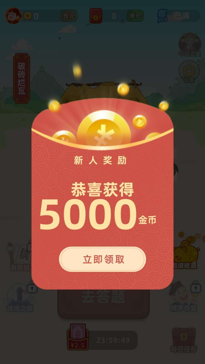 成语黄金屋5000金币