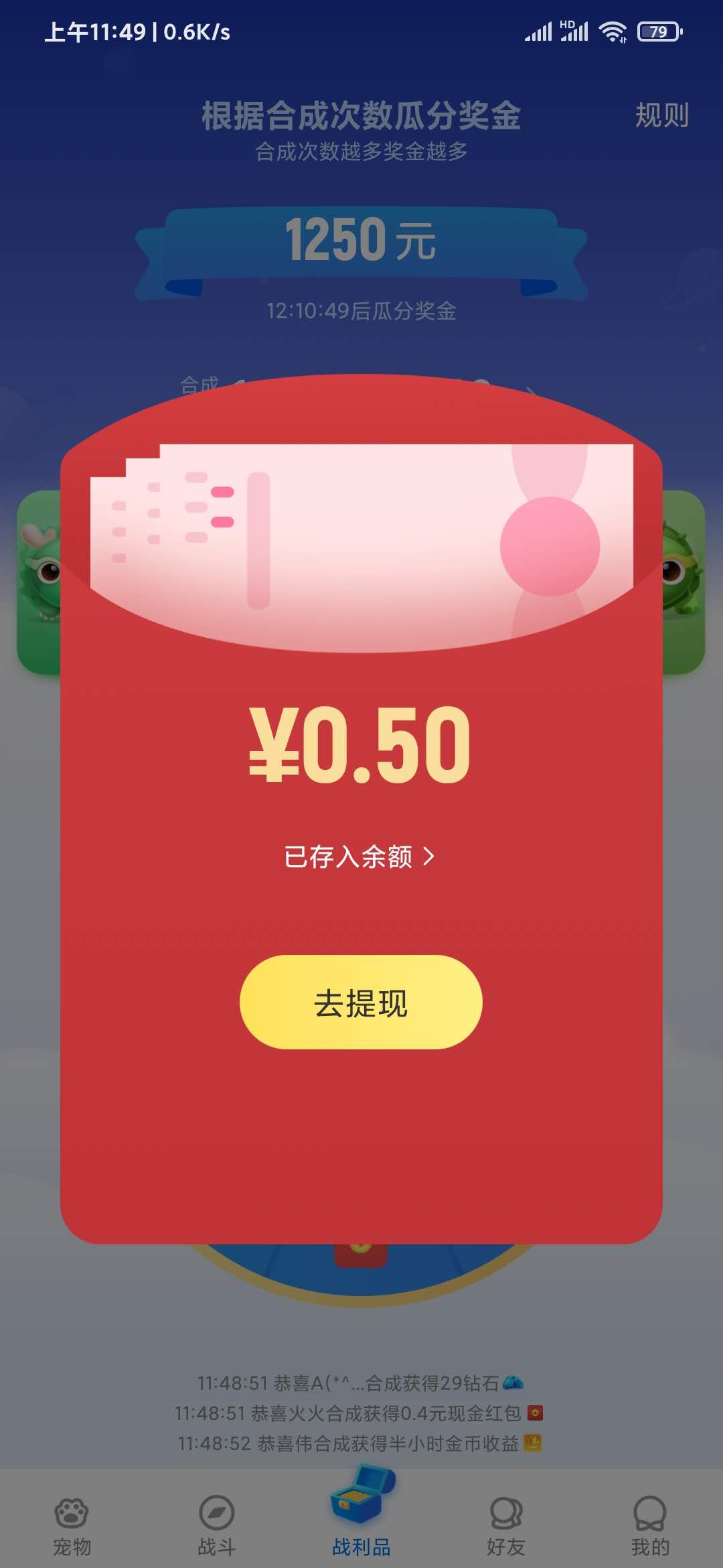 动物星球0.5元战利品