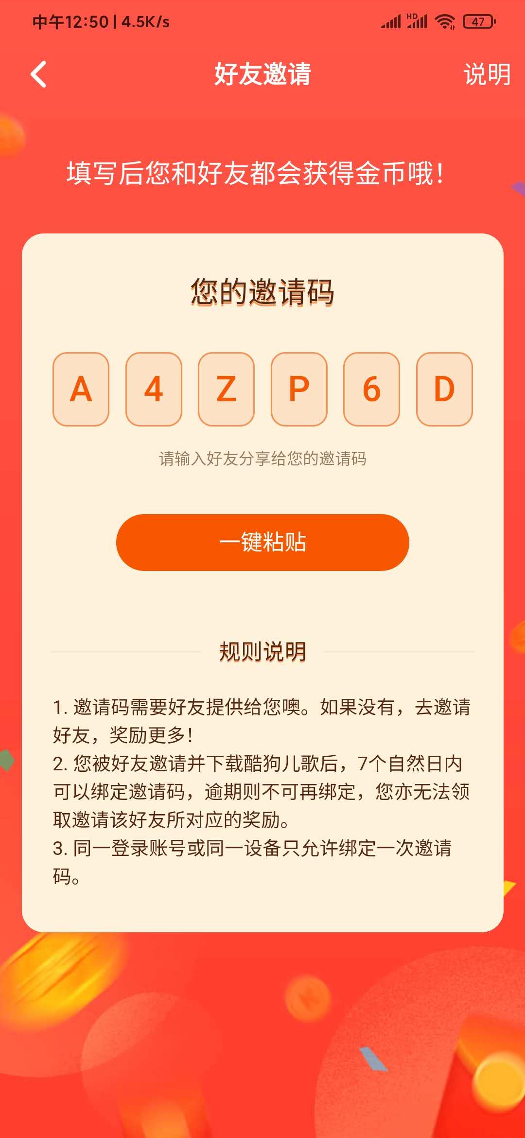 填写酷狗儿歌邀请码