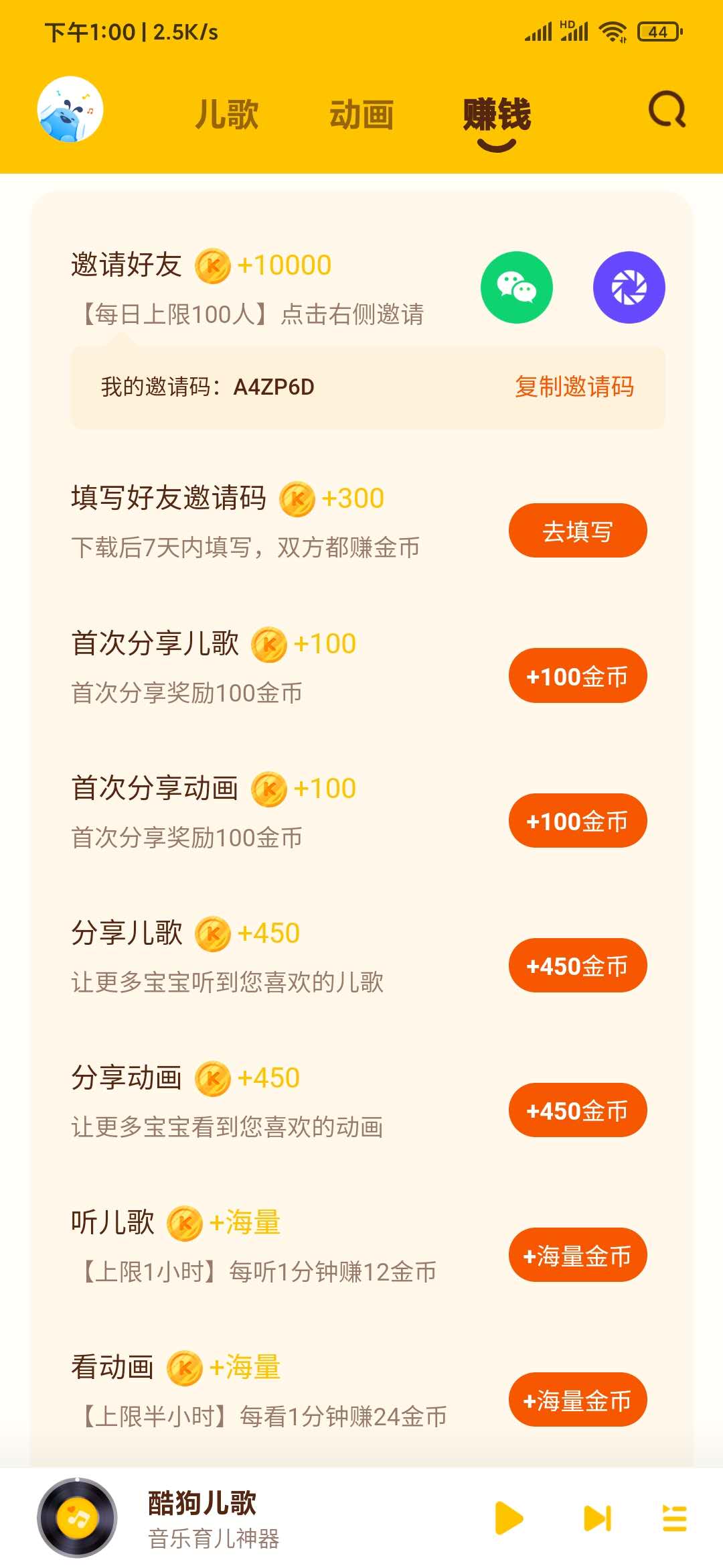 酷狗儿歌赚钱页面