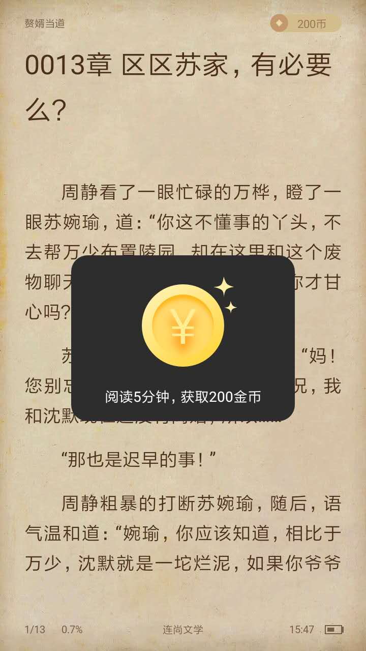 连尚读书阅读5分钟
