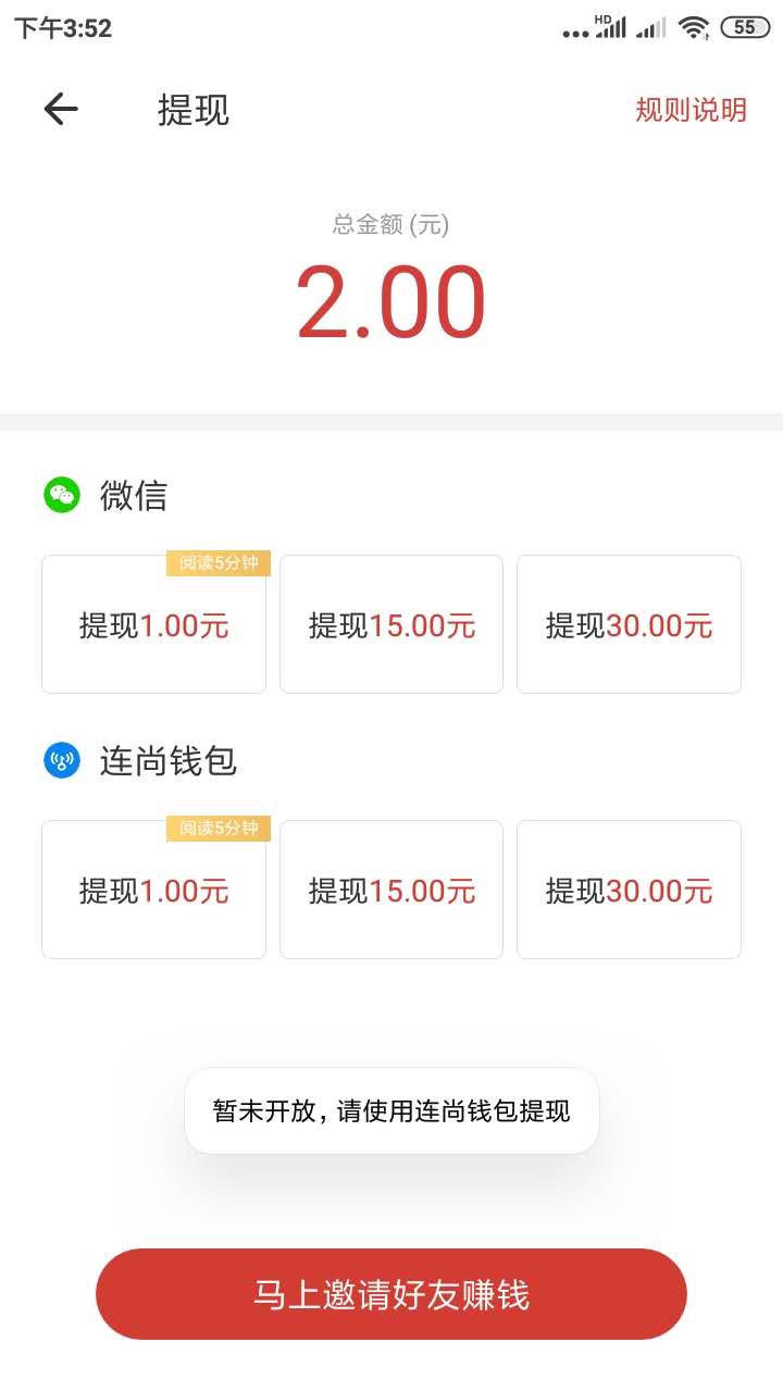 连尚读书微信暂未开放