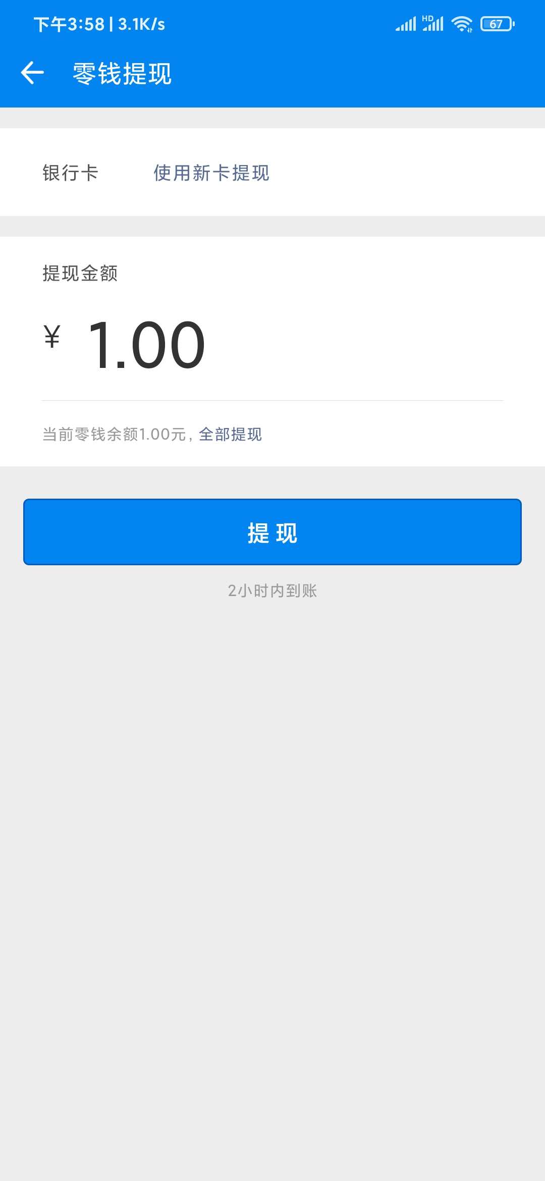 提现连尚钱包1元