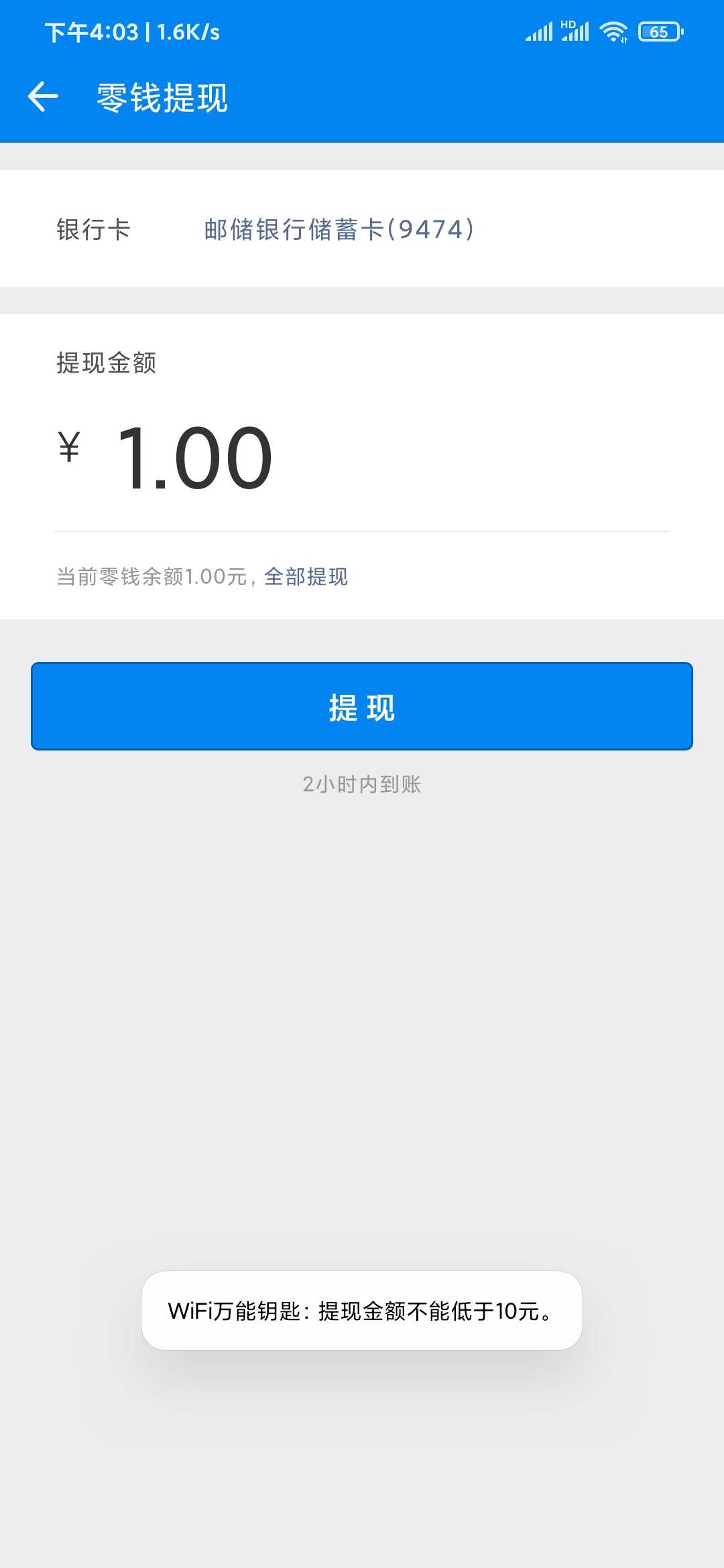 连尚钱包提现不能少于10元