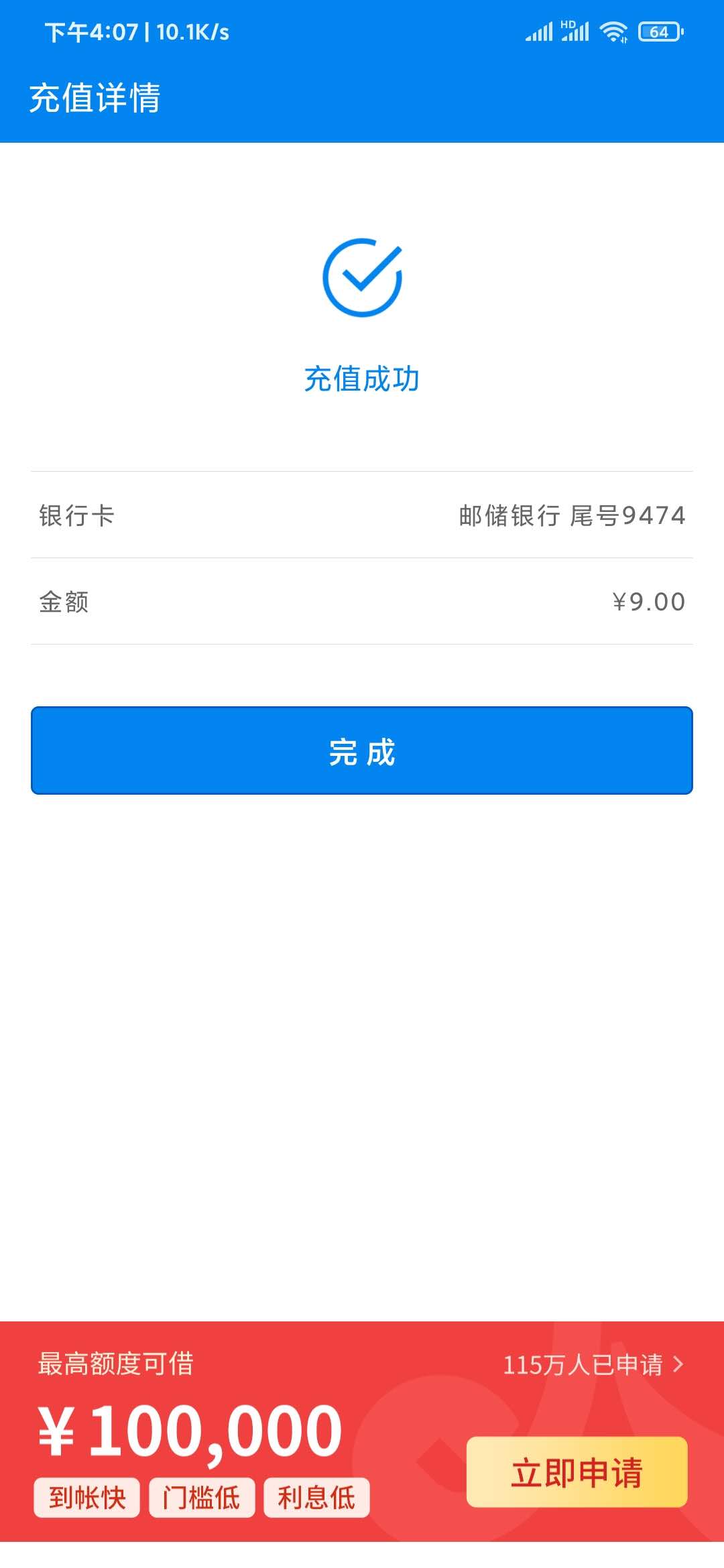 连尚钱包充值9元
