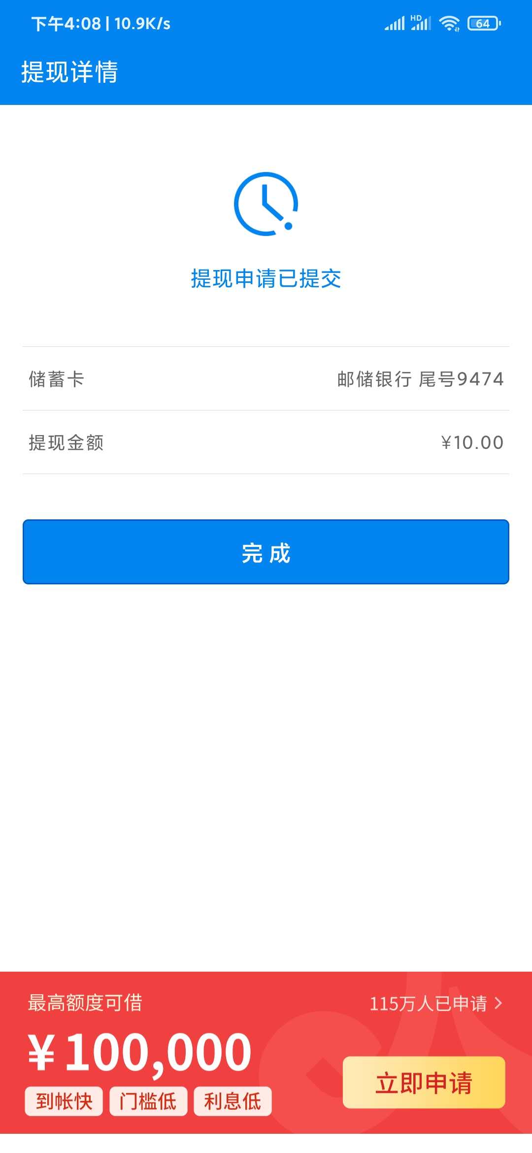 连尚钱包提现申请