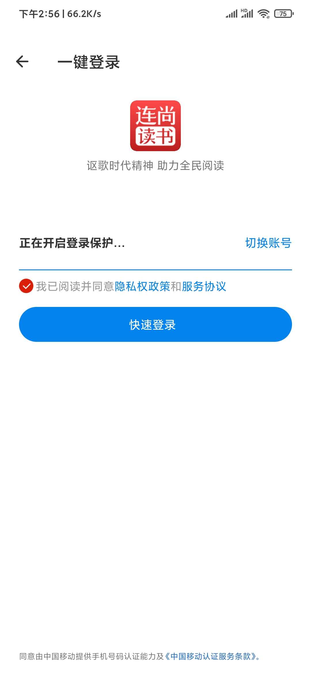 连尚读书快捷登录