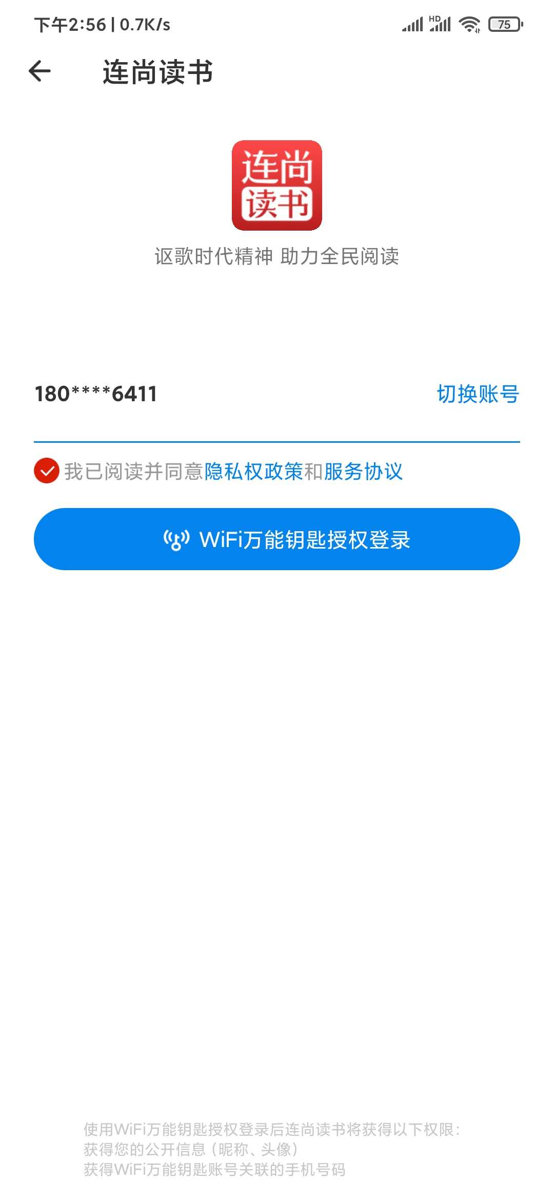 连尚读书授权登录