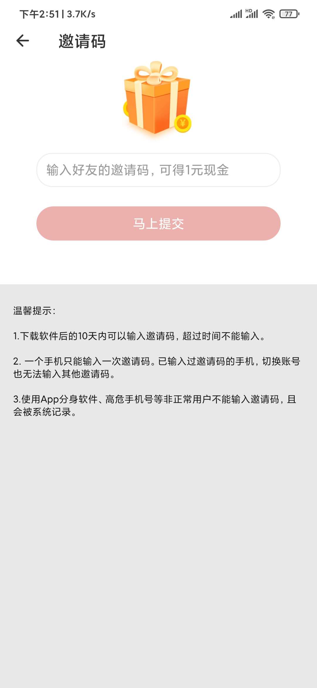 连尚读书邀请码页面