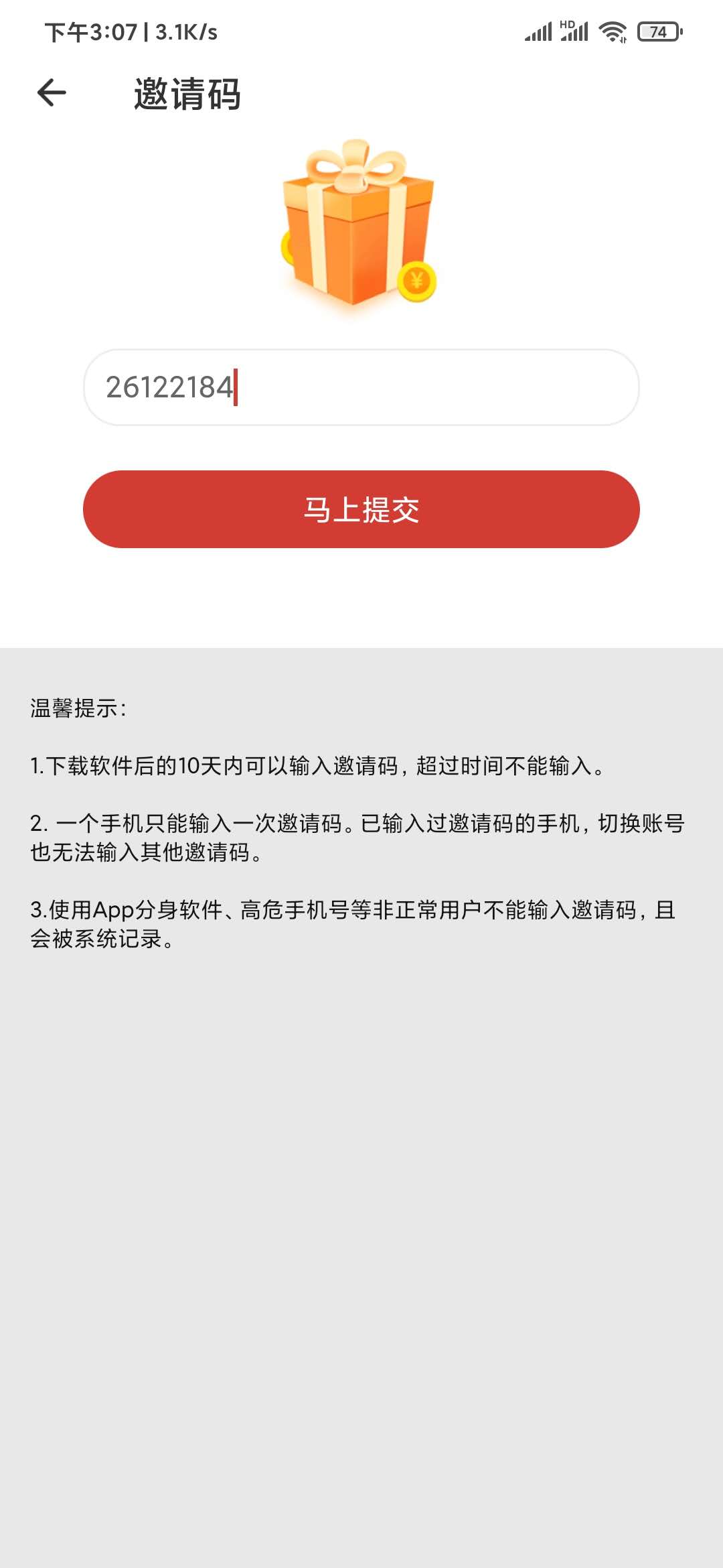填写连尚读书邀请码