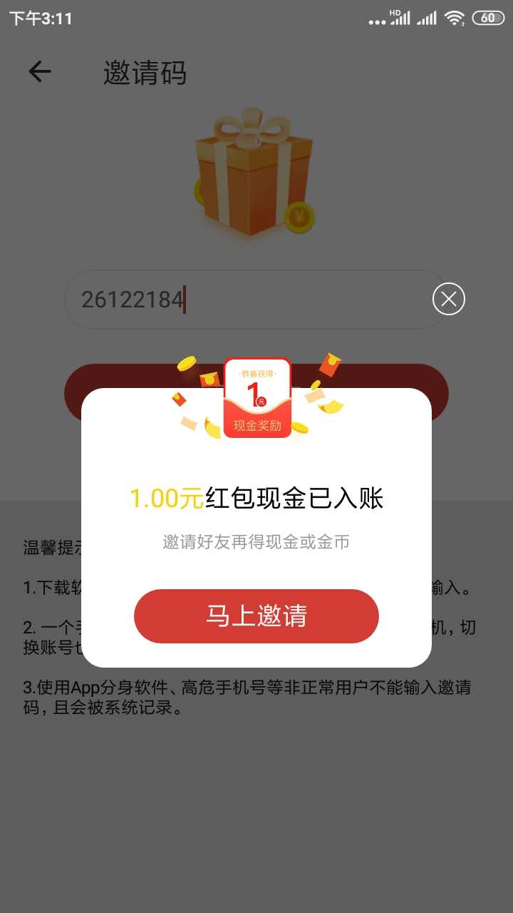 连尚读书1元红包