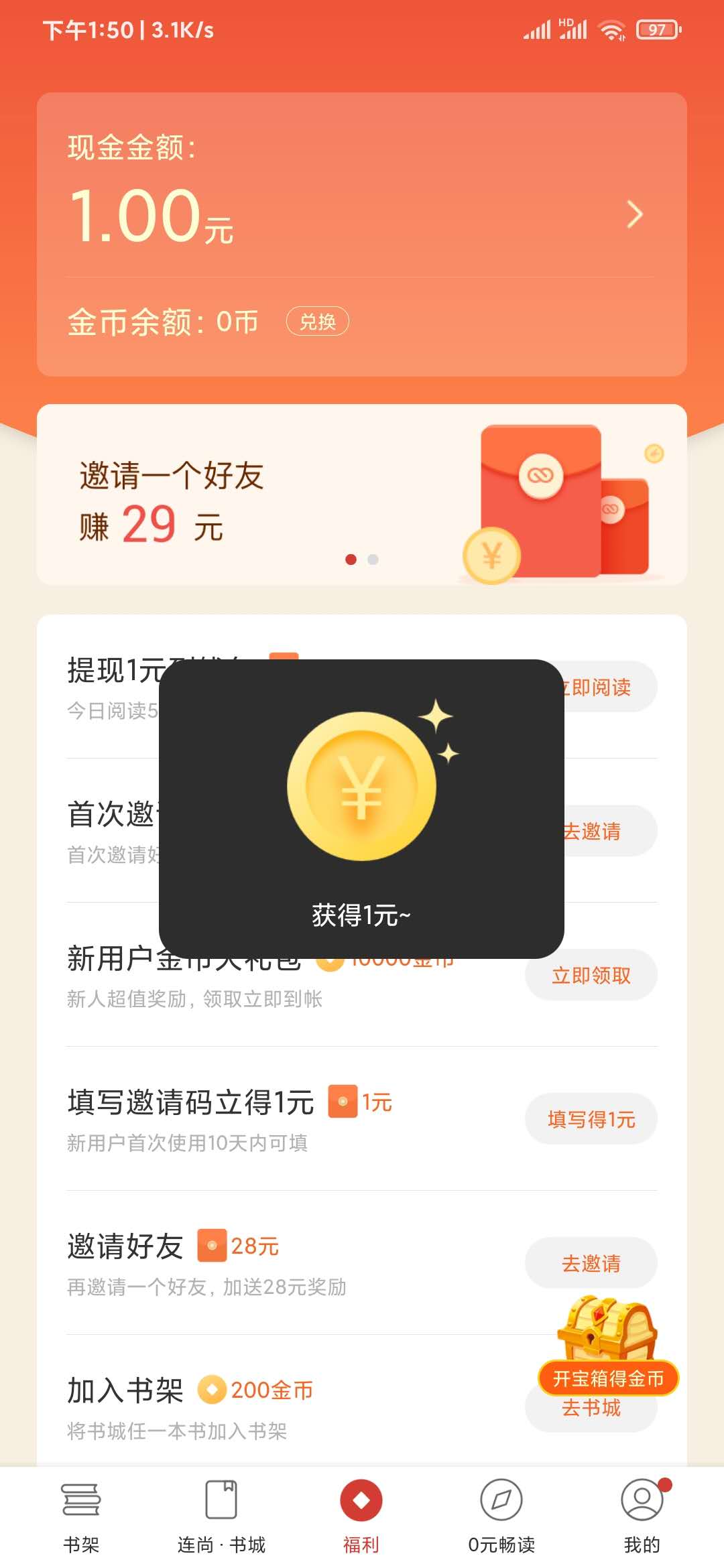 在连尚读书获得1元