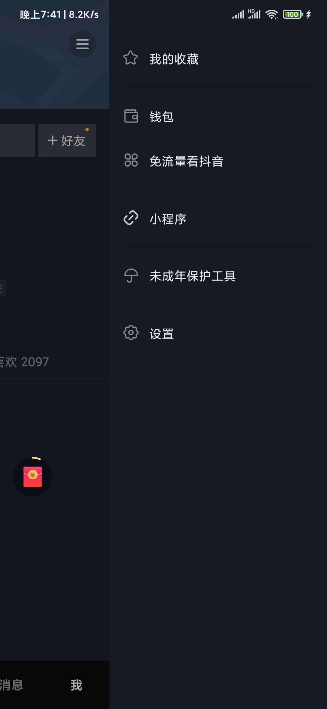 抖音极速版菜单