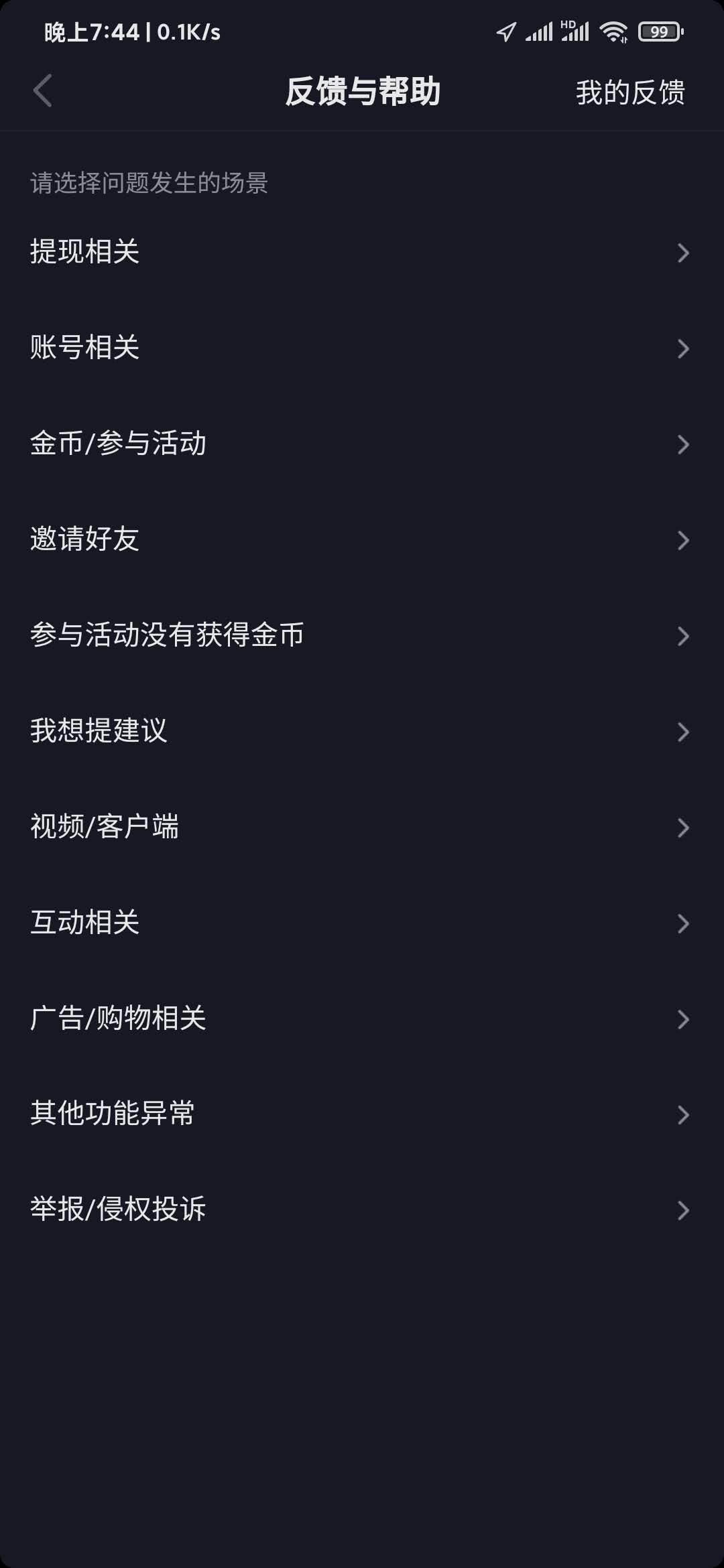 抖音极速版反馈与帮助
