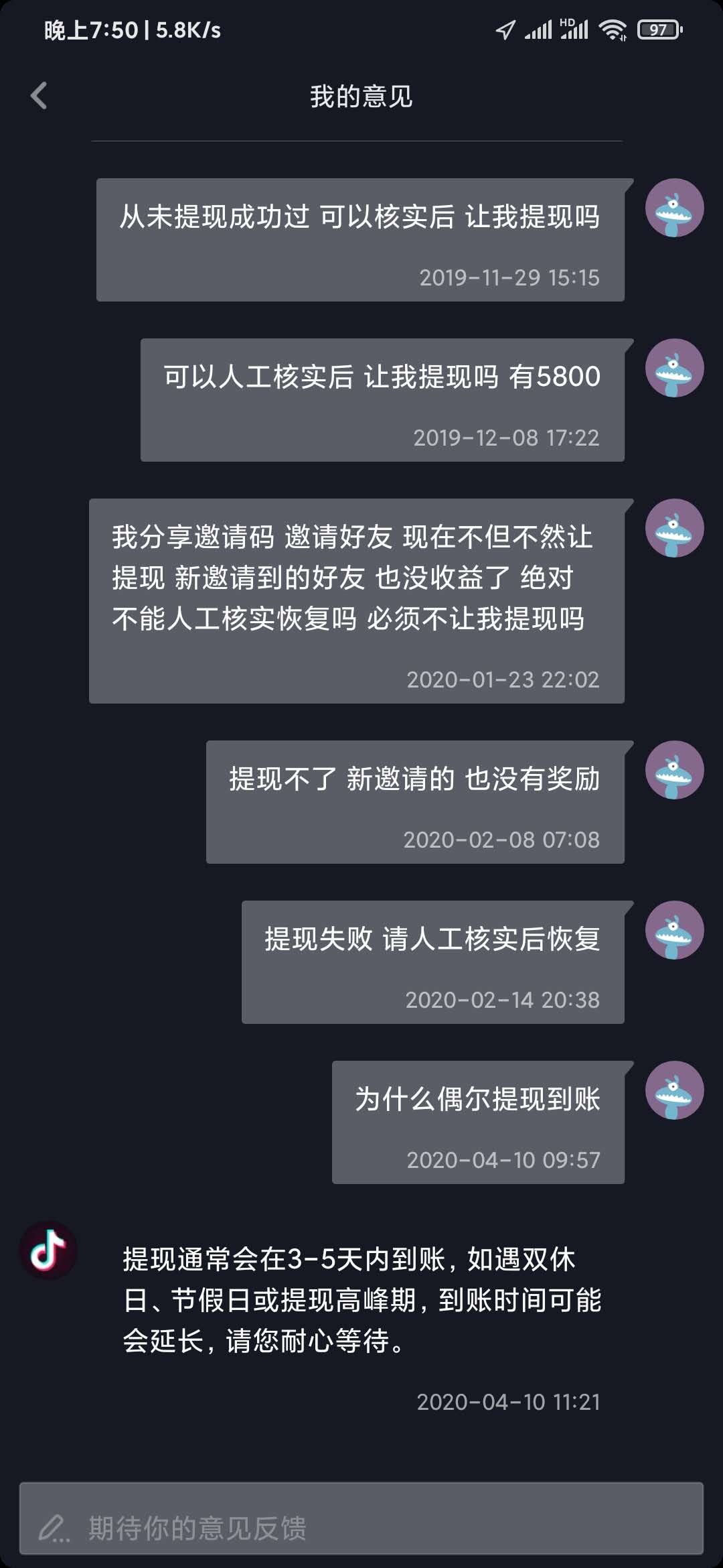 抖音极速版我的意见