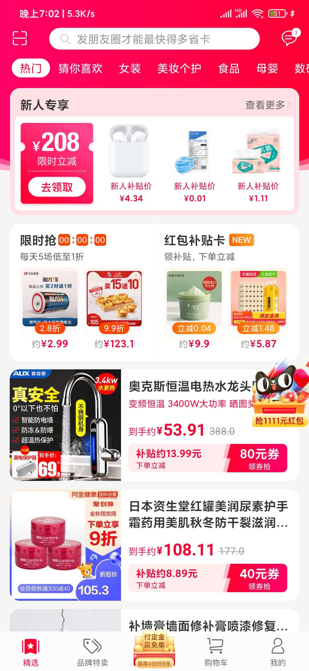 一淘APP精选