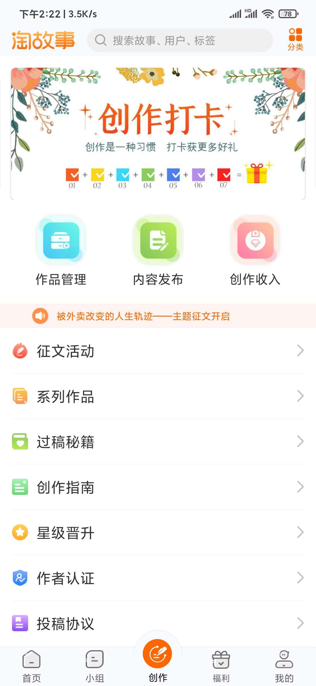 淘故事APP创作中心