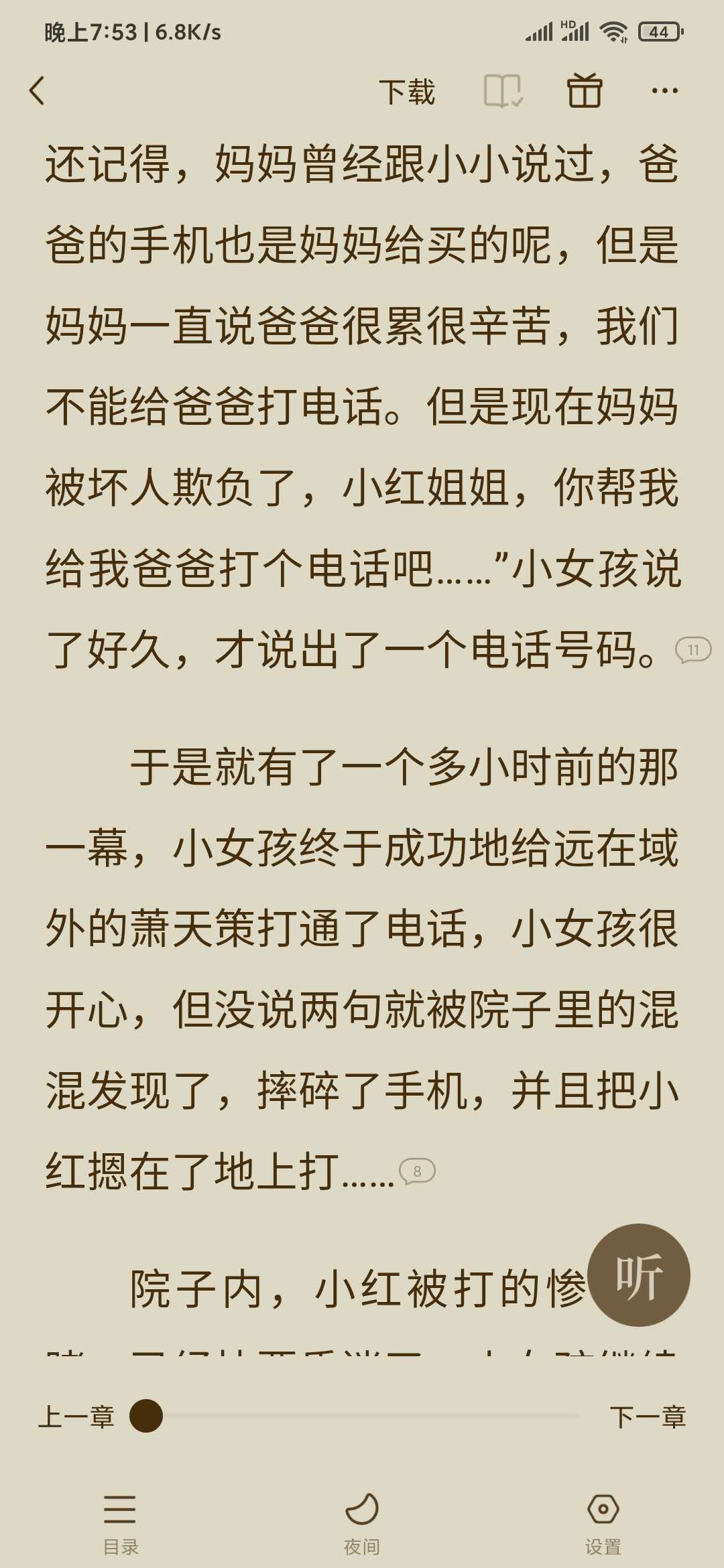 番茄免费小说在看时怎么翻目录？番茄小说怎么设置自动翻页？