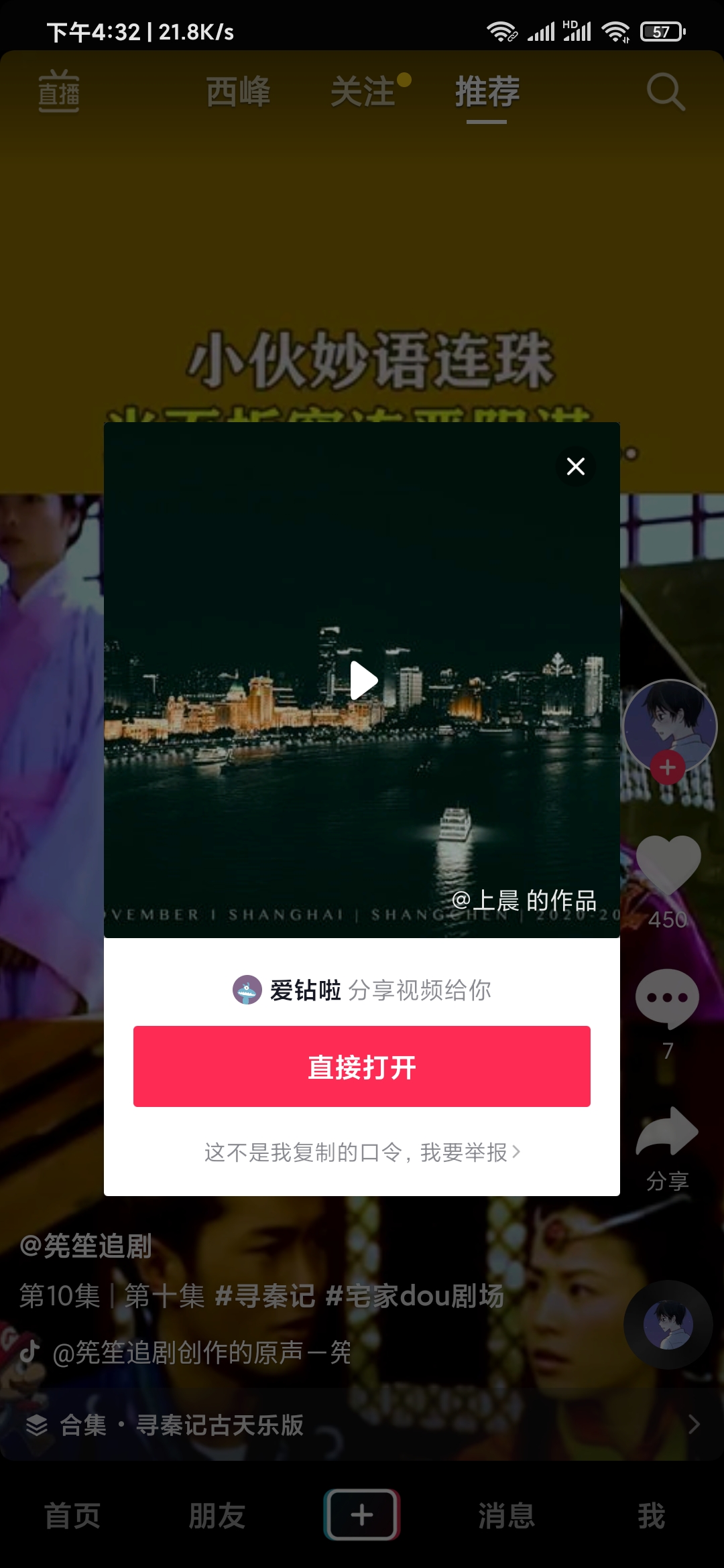 抖音极速版怎么查看分享链接？自己拍的抖音怎么复制链接？