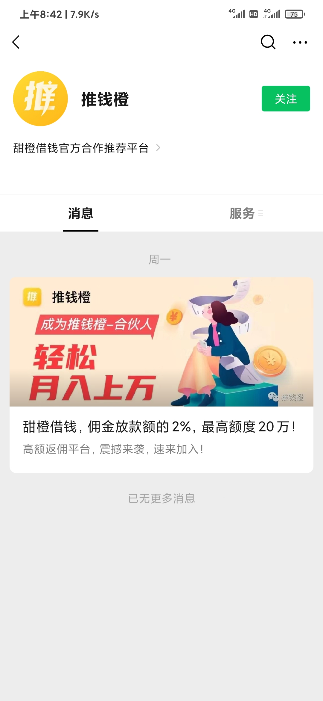 推钱橙邀请码crligpwgnmwlruao关注公众号成为合伙人推广