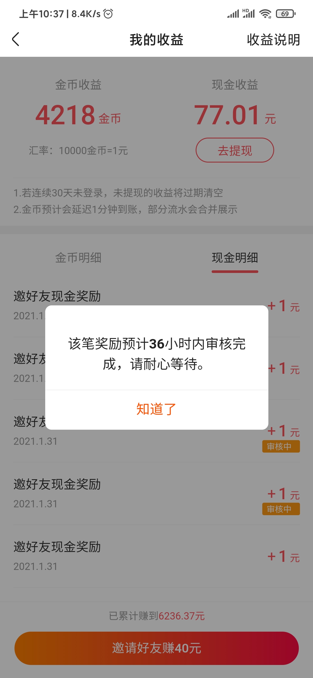 快手极速版审核时间