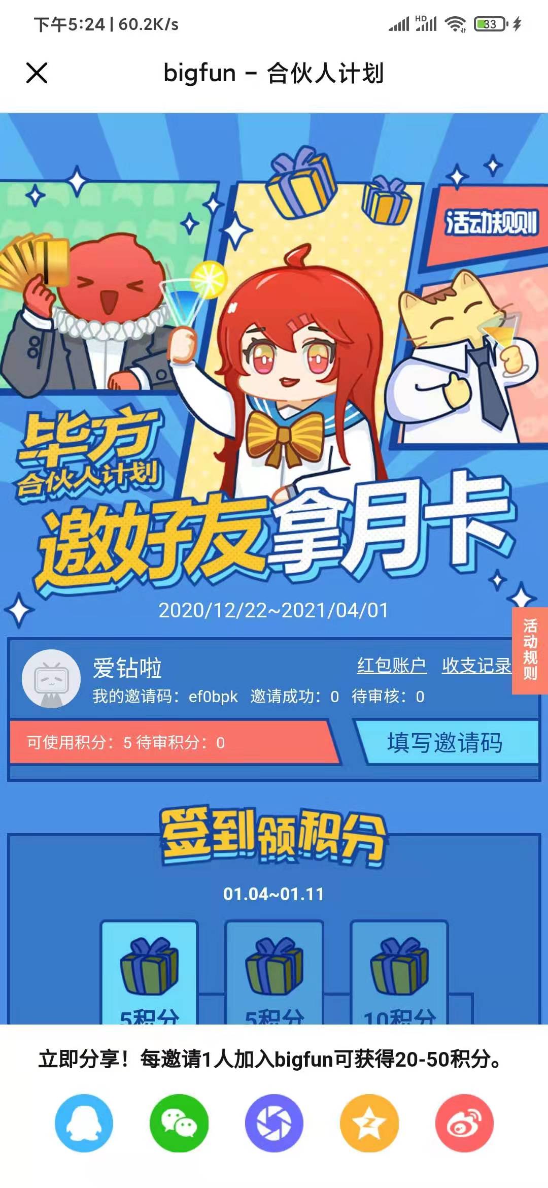 bigfun合伙人计划