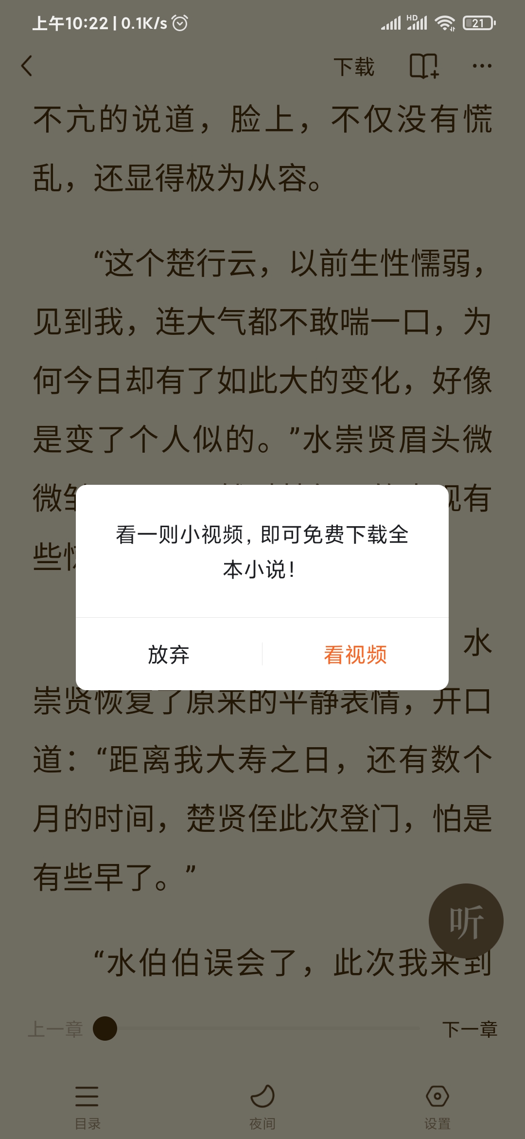 番茄小说看视频下载