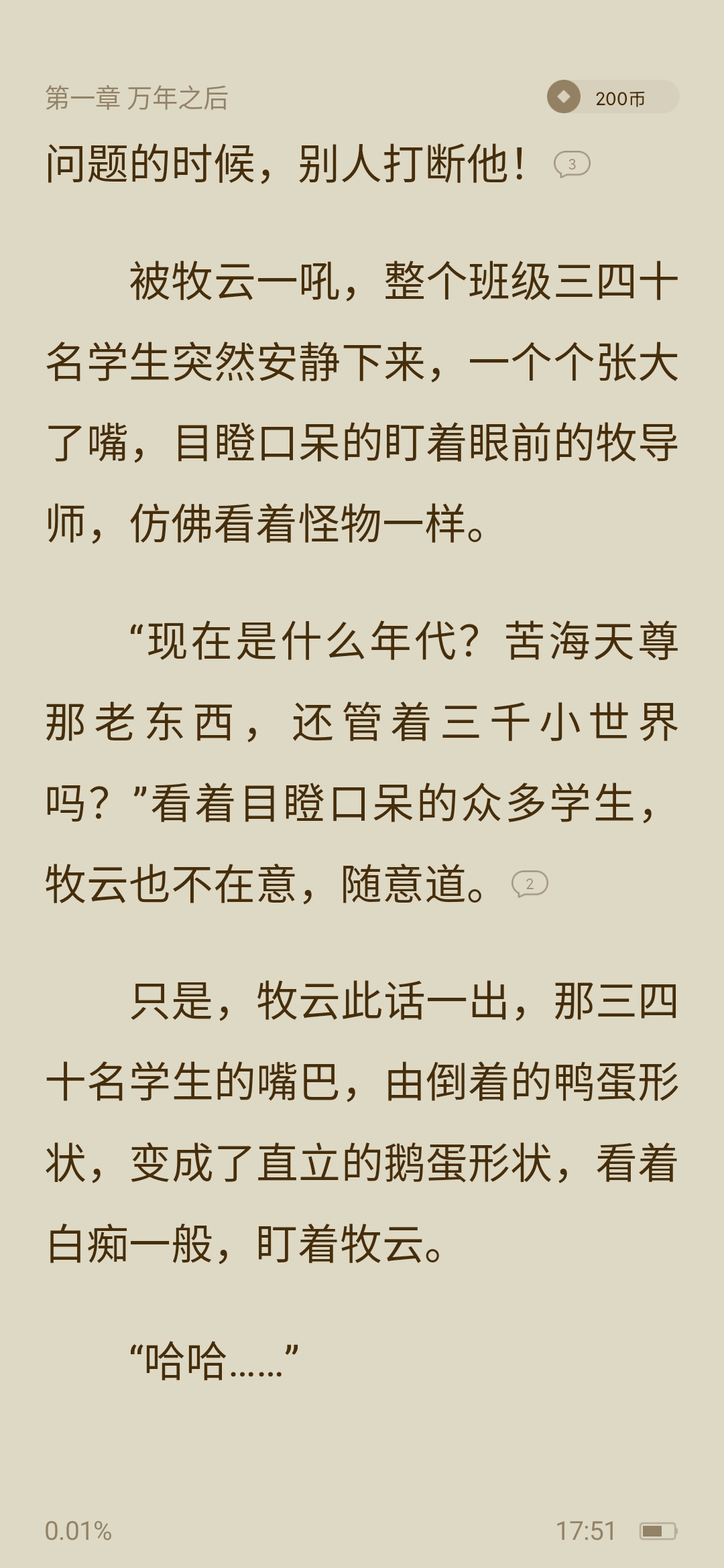 番茄小说无上神帝第一章