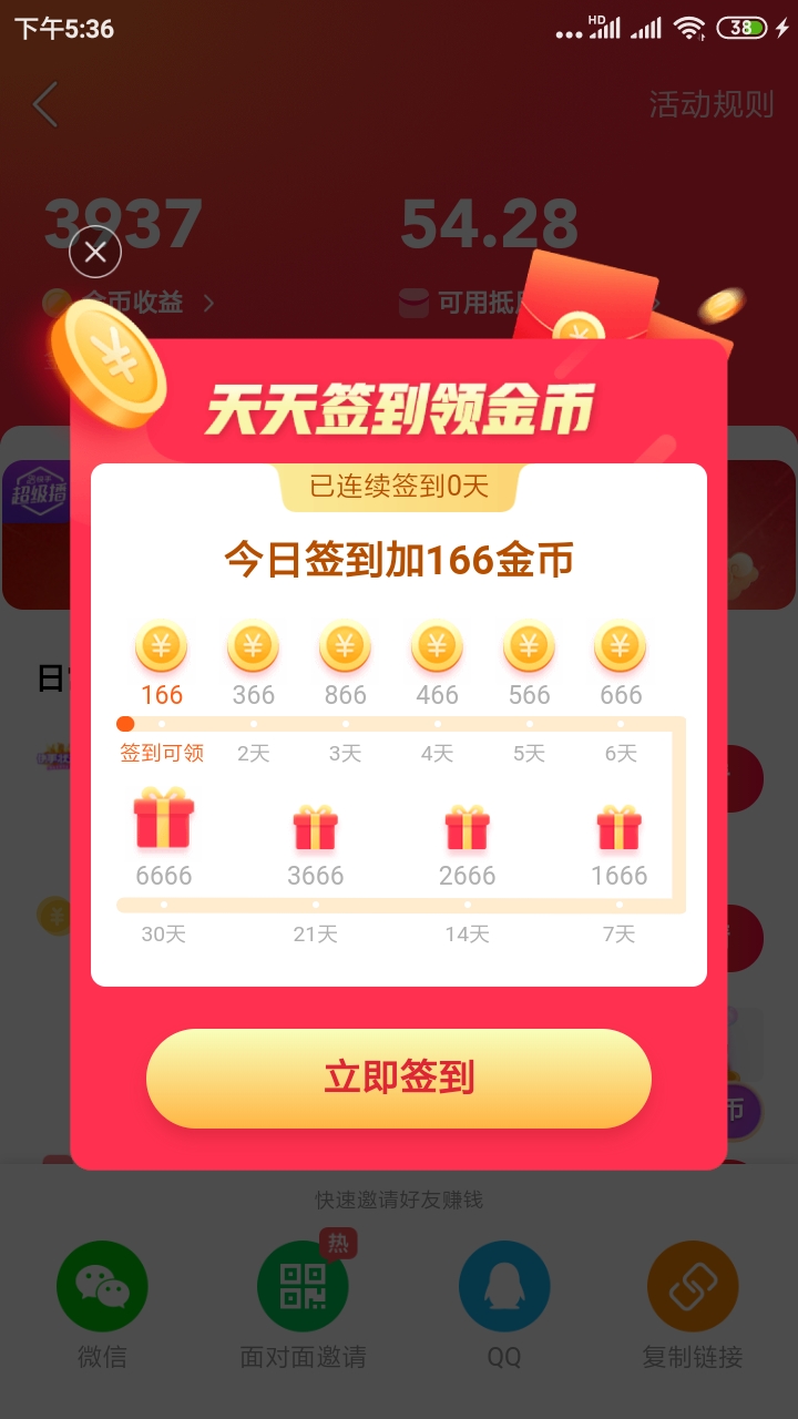 为什么快手极速版不能签到领金币了