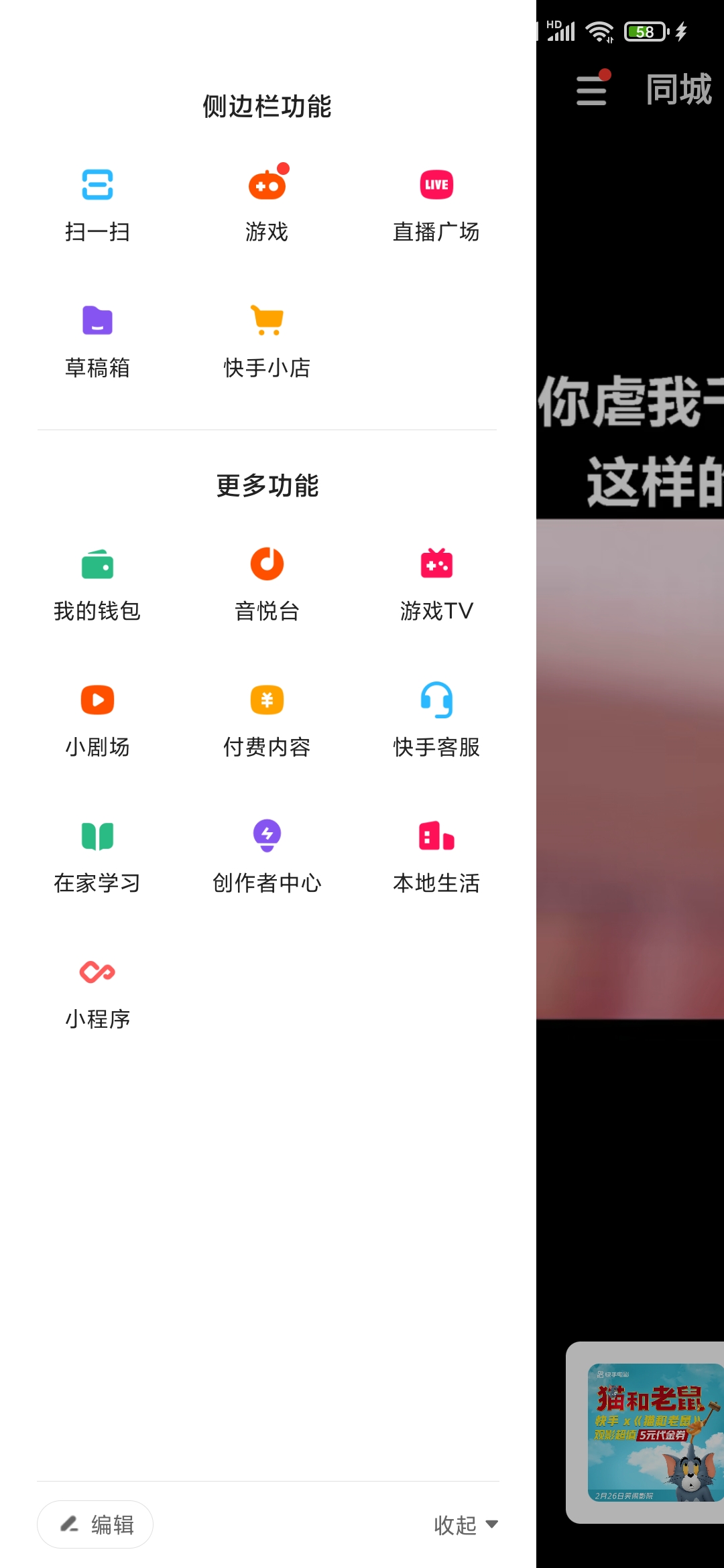 快手极速版更多功能